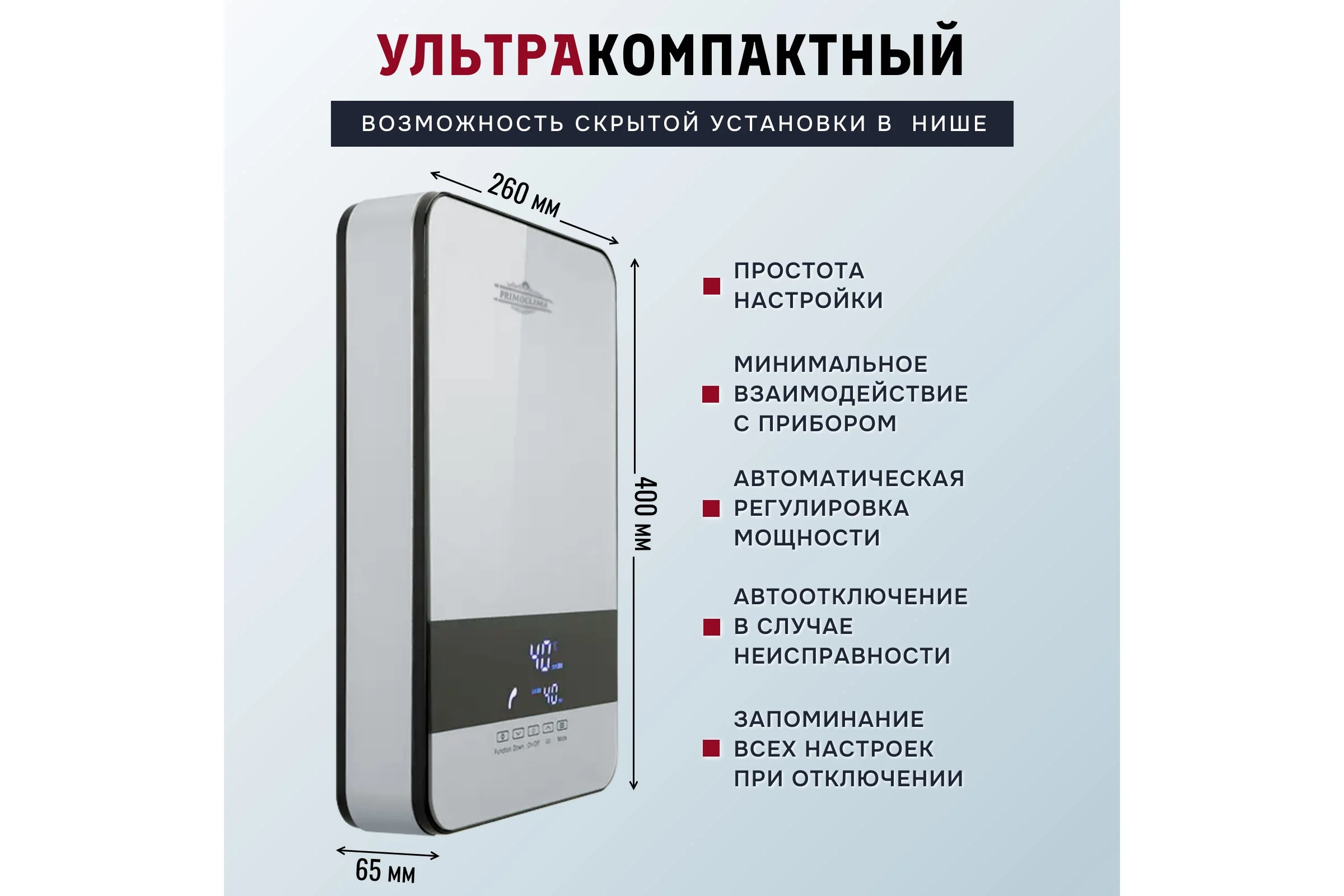 Электрический проточный нагреватель Primoclima aqua 8.5 квт PC AQUA 8.5 (S)