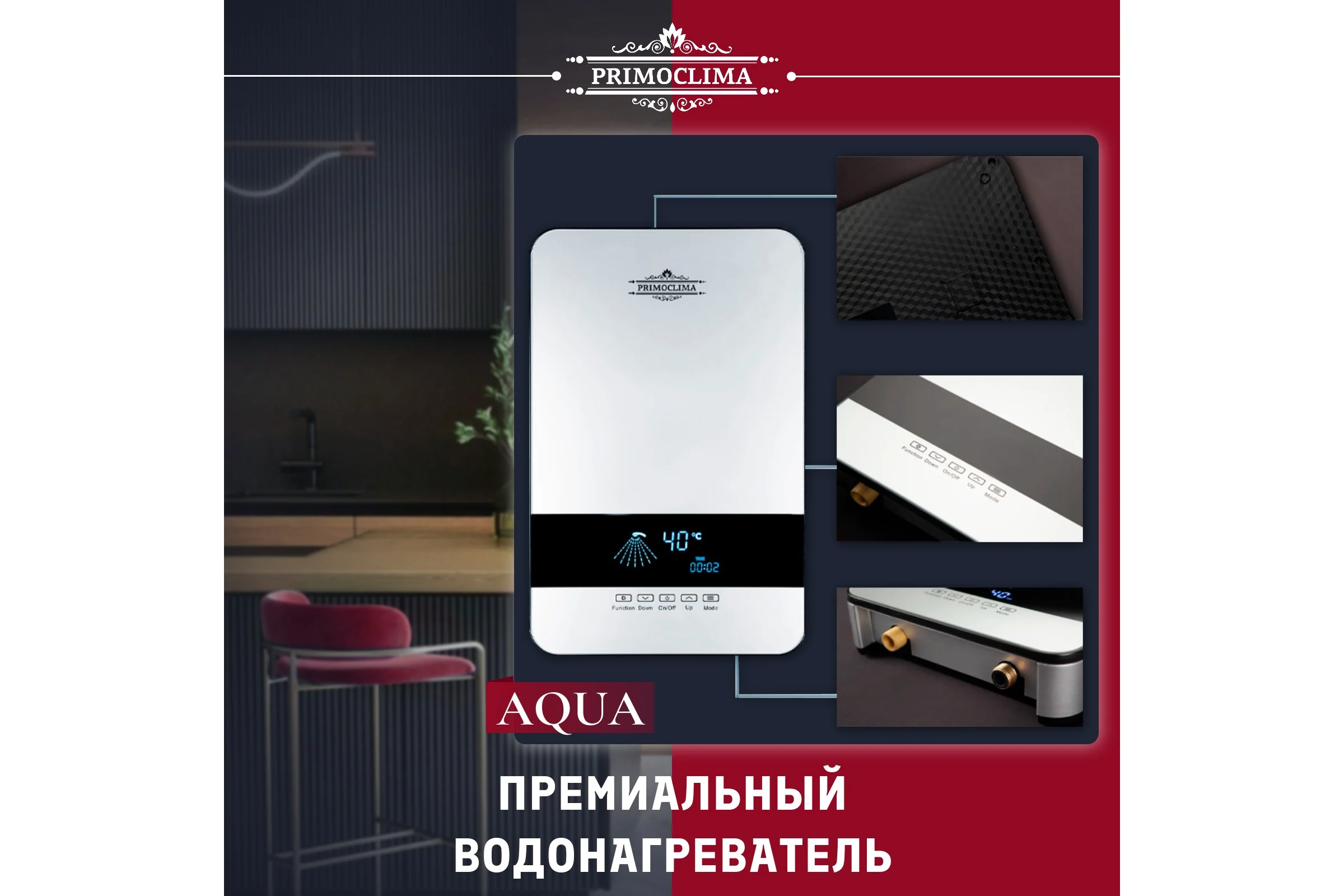 Электрический проточный нагреватель Primoclima aqua 8.5 квт PC AQUA 8.5 (S)
