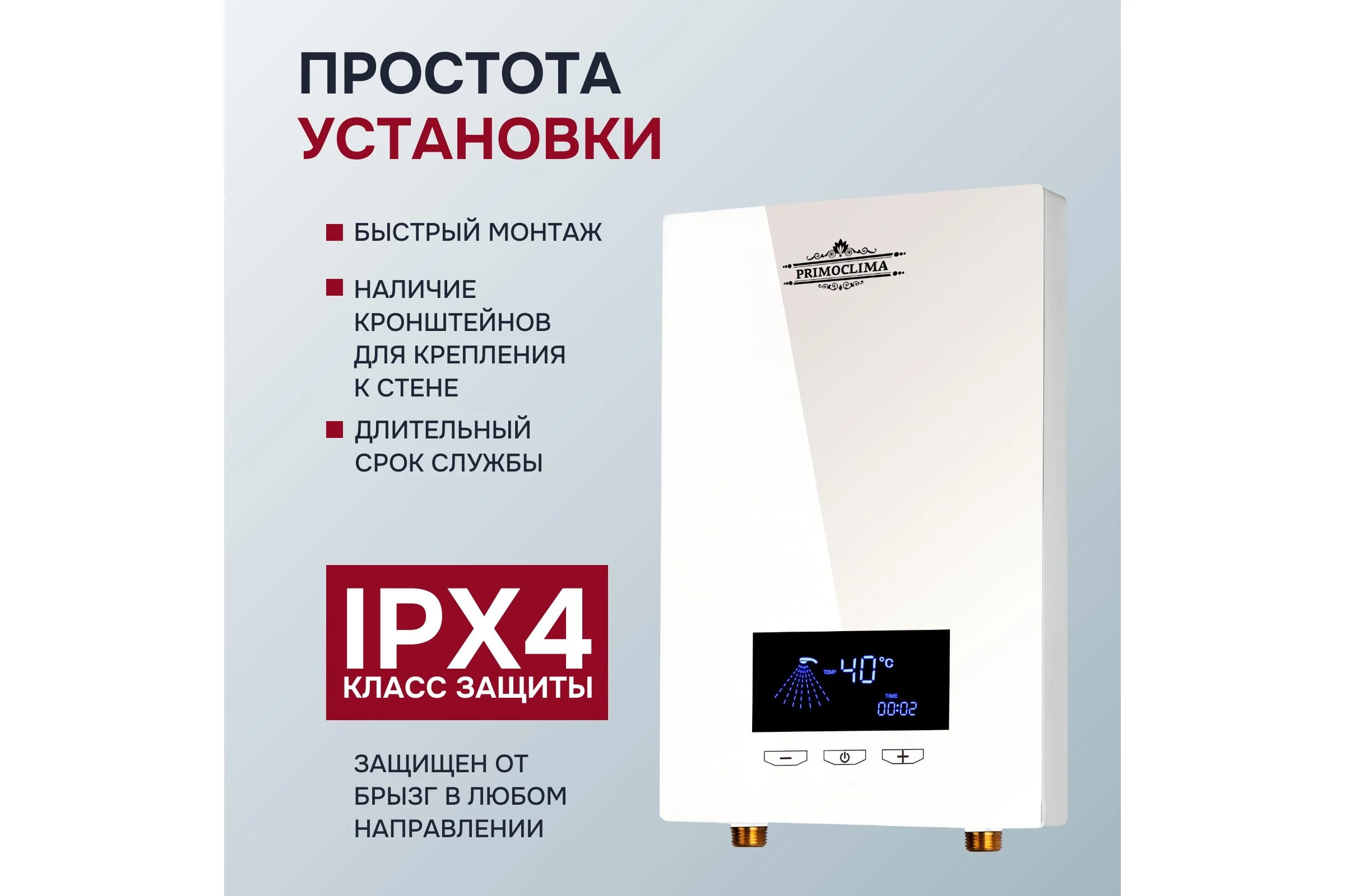 Электрический проточный нагреватель Primoclima vita 8.5 квт, белый PC VITA 8.5 (W)