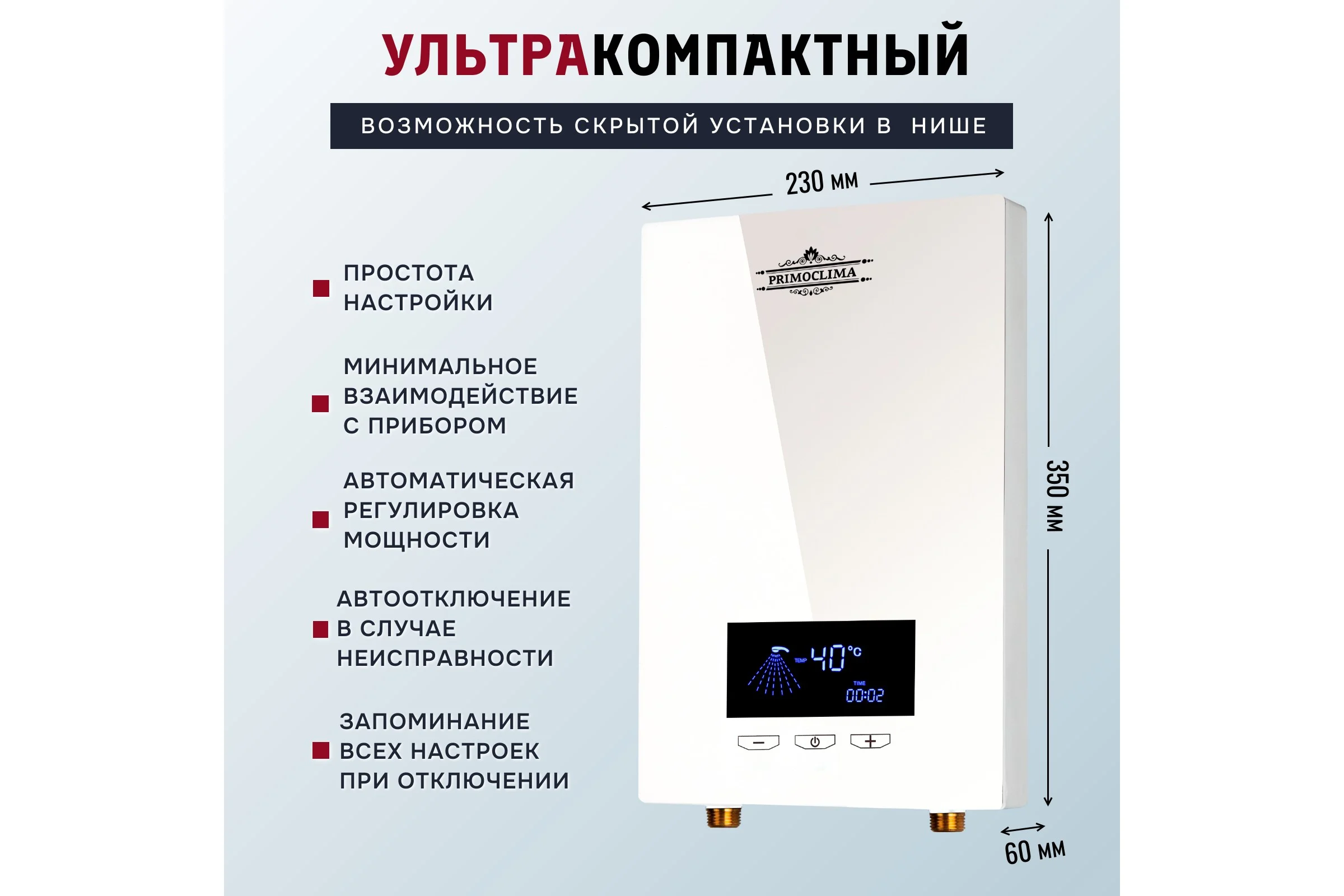Электрический проточный нагреватель Primoclima vita 8.5 квт, белый PC VITA 8.5 (W)