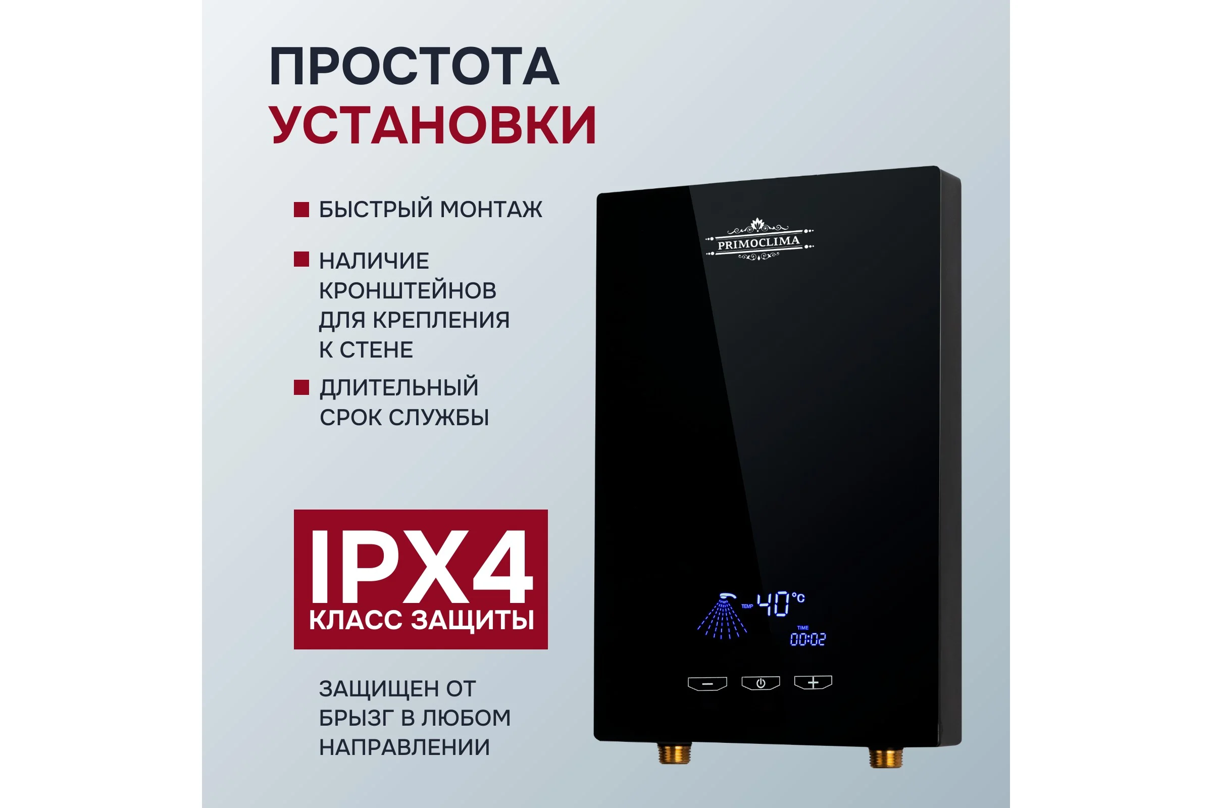 Электрический проточный нагреватель Primoclima vita 8.5 квт, черный PC VITA 8.5 (B)