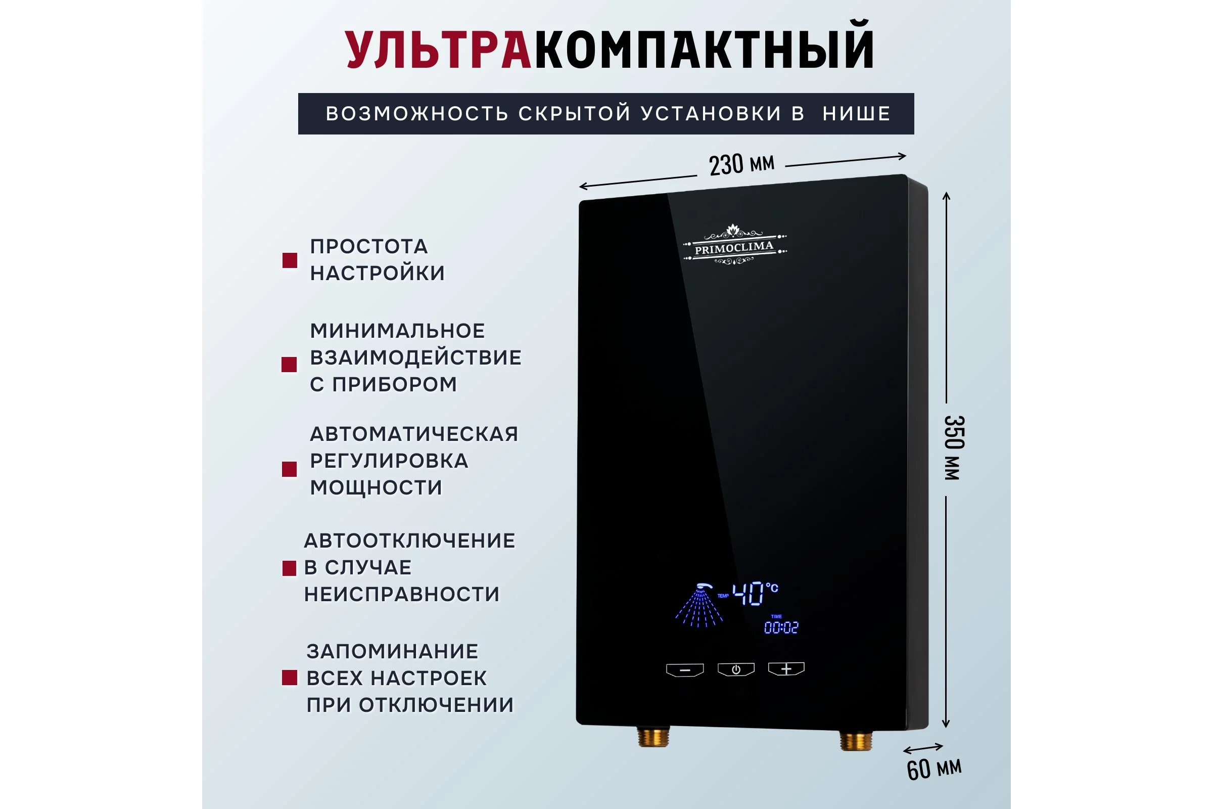 Электрический проточный нагреватель Primoclima vita 8.5 квт, черный PC VITA 8.5 (B)