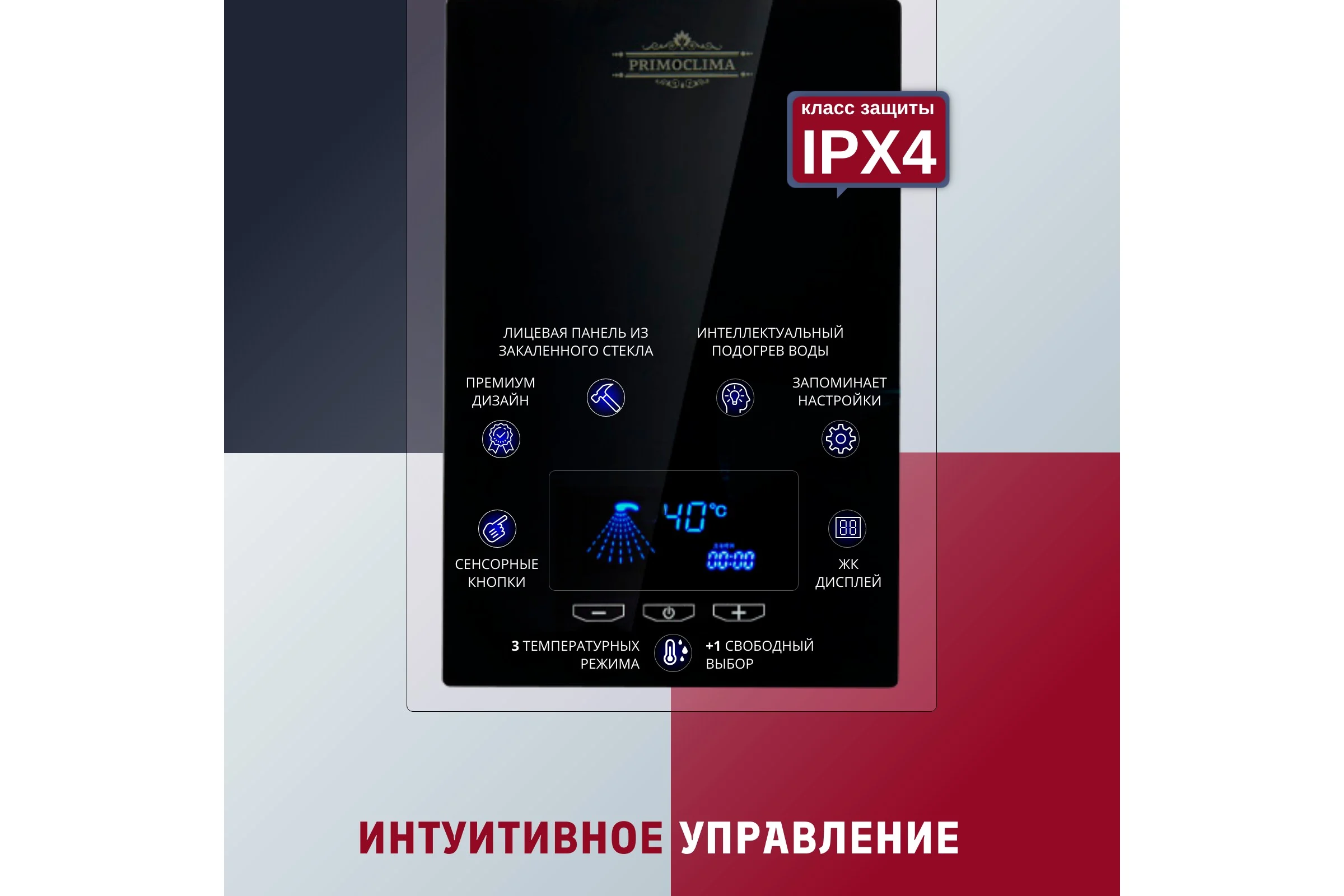 Электрический проточный нагреватель Primoclima vita 8.5 квт, черный PC VITA 8.5 (B)