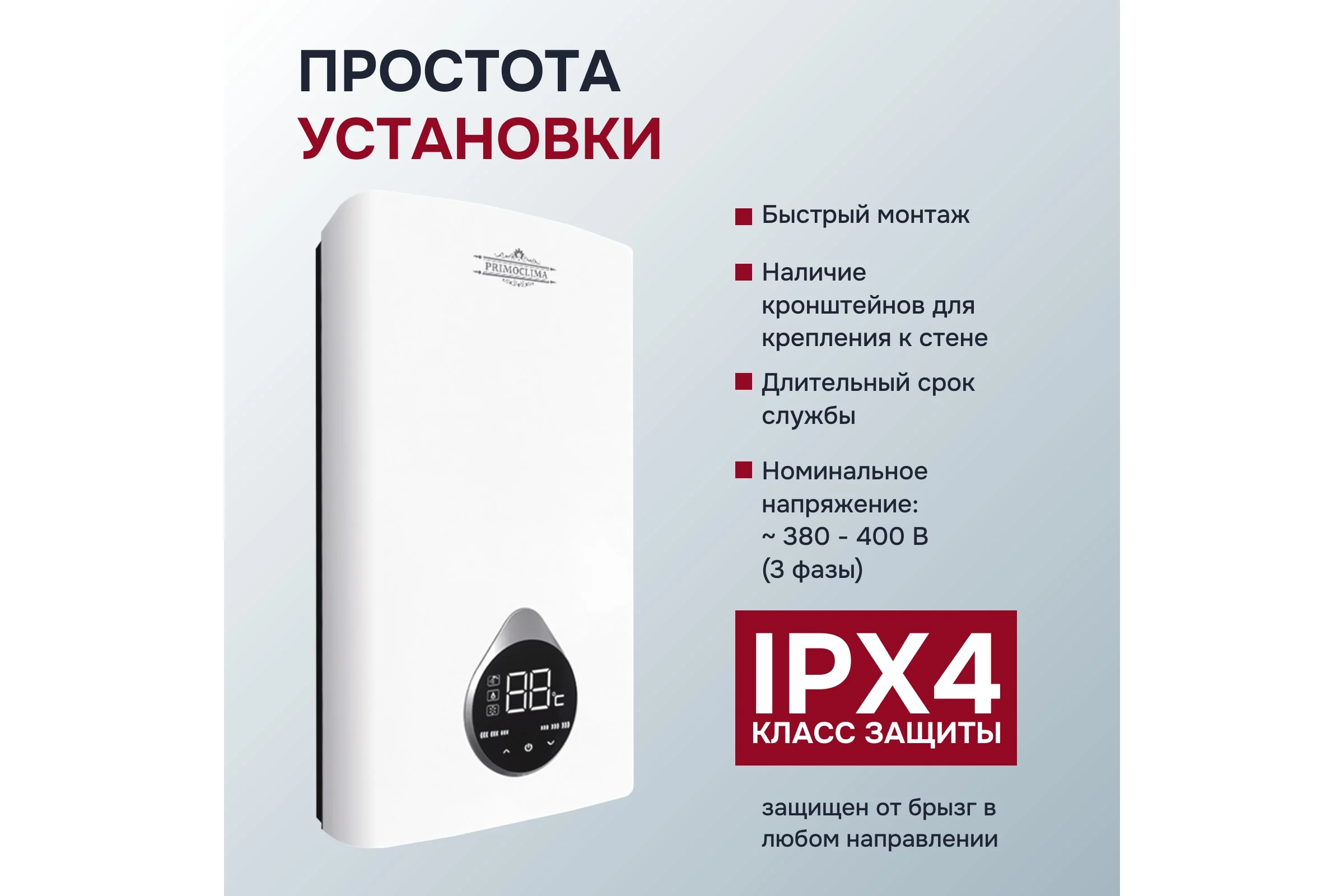 Электрический водонагреватель мгновенного действия Primoclima spa 14 квт PC SPA 14 (W)
