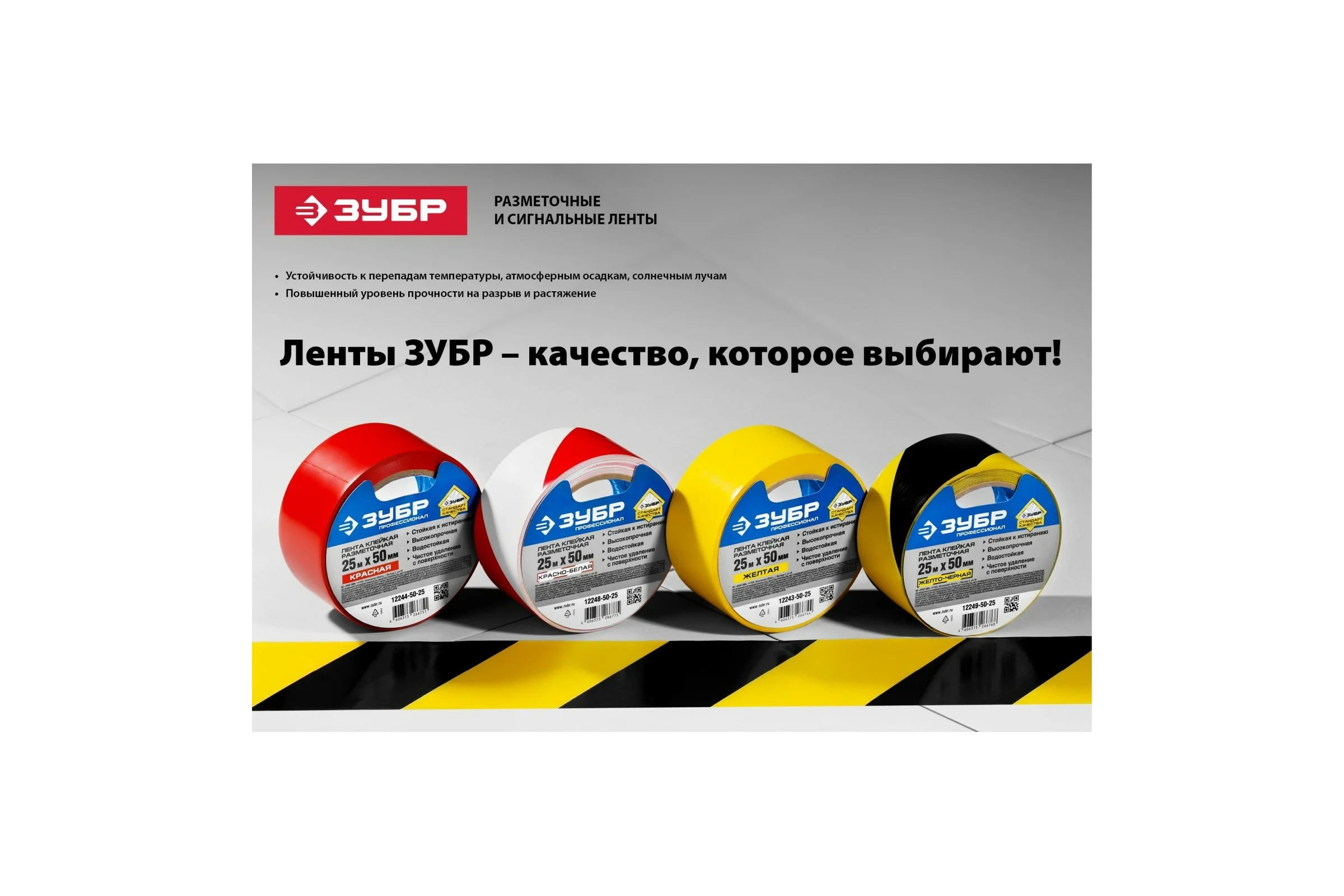 Сигнальная лента ЗУБР цвет красно-белый, 75мм х 200м 12240-75-200