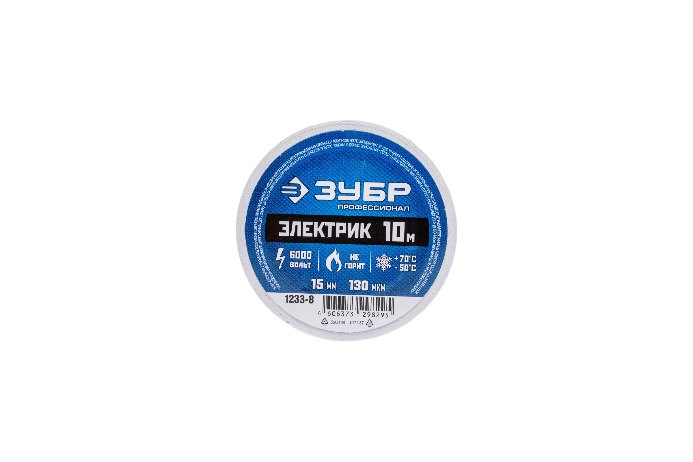 Изолента ПВХ ЗУБР Электрик-10 10м 0,13х15мм белая 1233-8