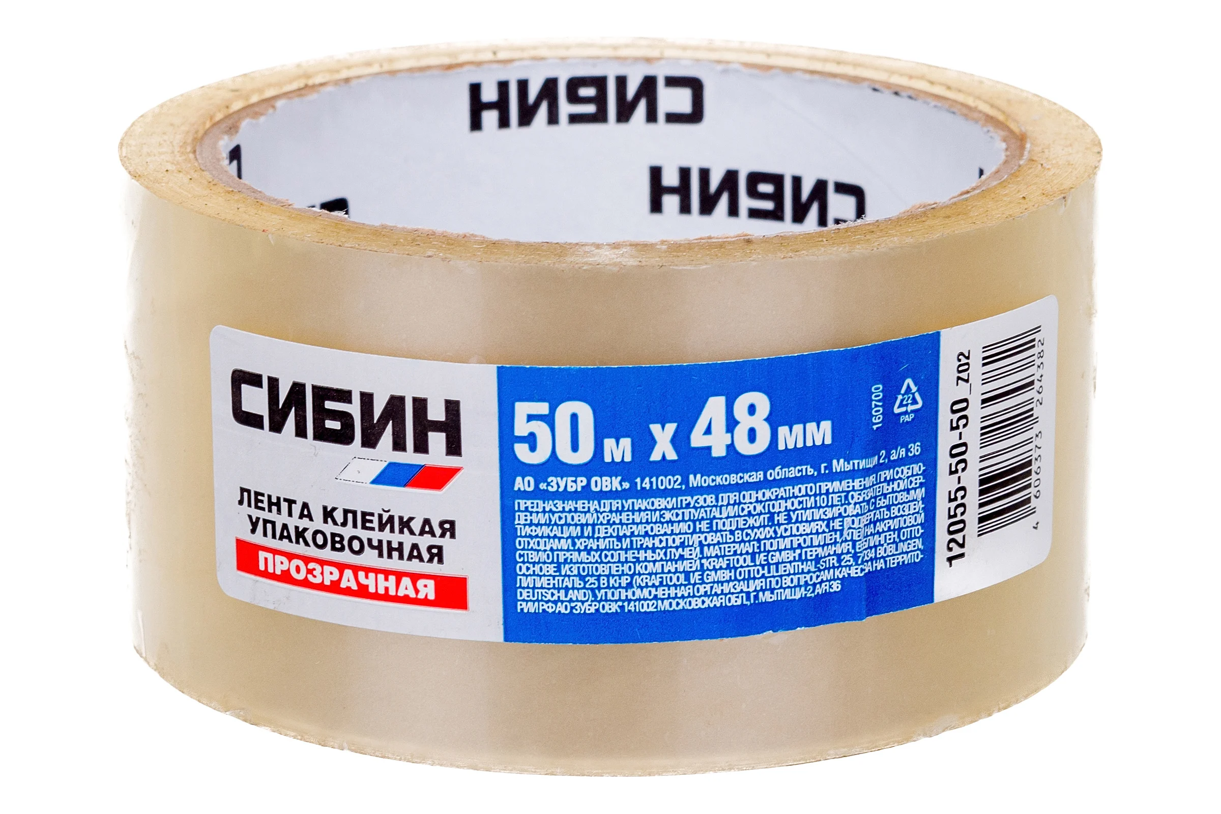Клейкая лента СИБИН прозрачная, 48мм х 50м 12055-50-50_z02