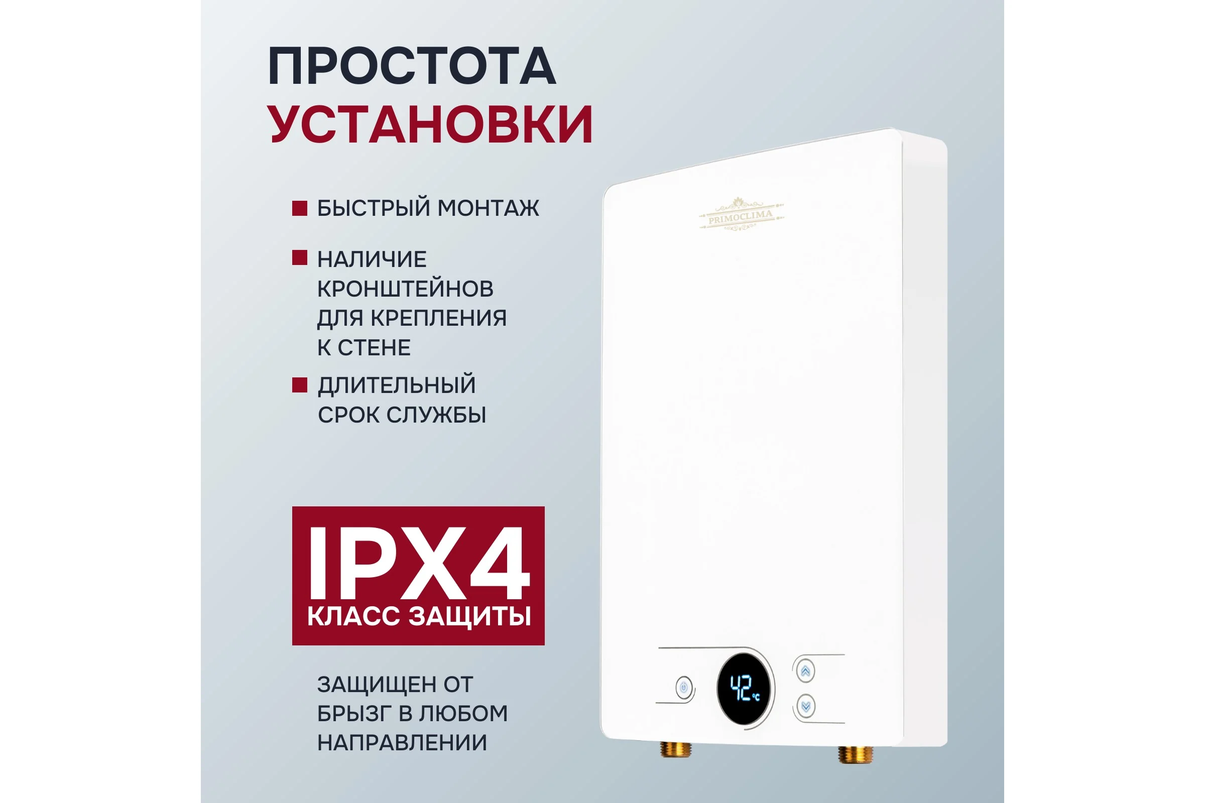 Электрический проточный нагреватель Primoclima amor 8.8 квт, белый PC AMOR 8.8 (W)