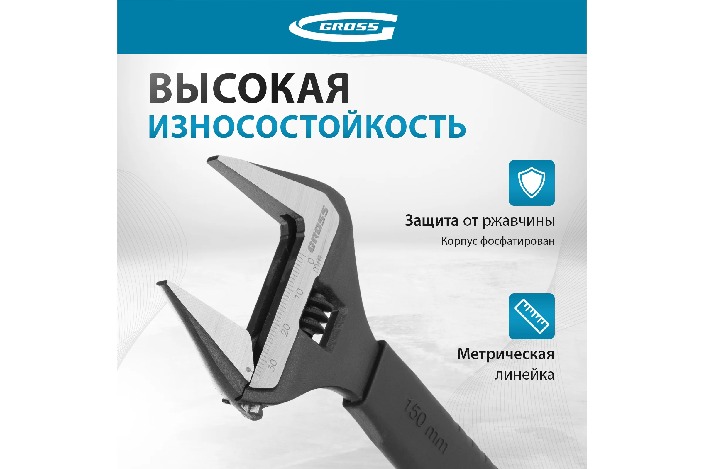 Разводной ключ, 150мм, CrV, тонкие губки, защитные насадки GROSS 15567