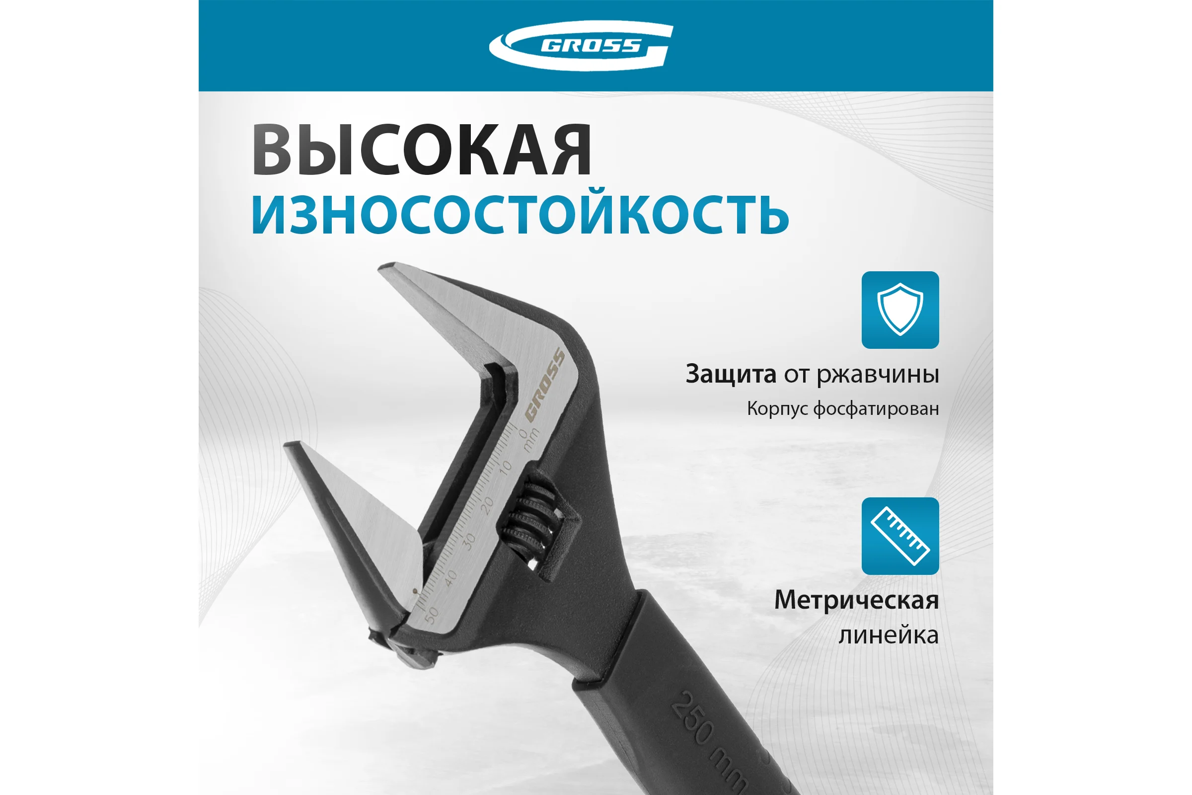 Разводной ключ, 250мм, CrV, тонкие губки, защитные насадки GROSS 15569
