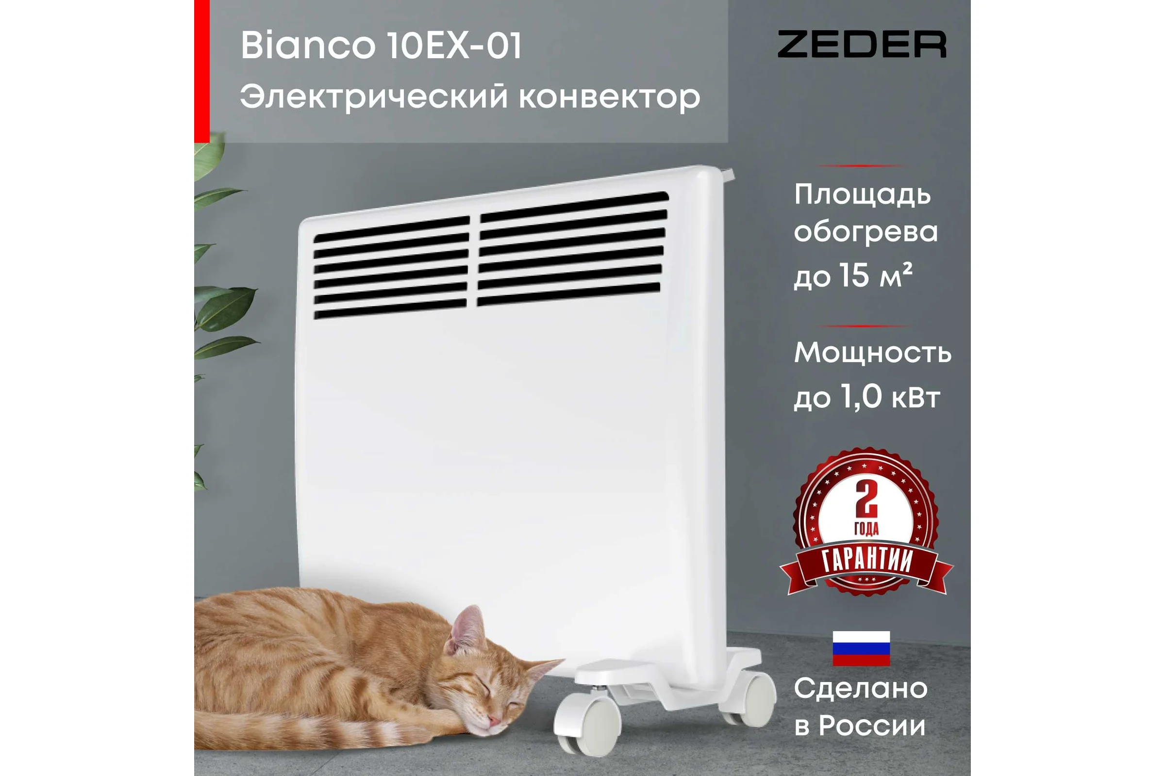 Электрический конвектор Zeder серия Bianco, электронное управление 10EX-01
