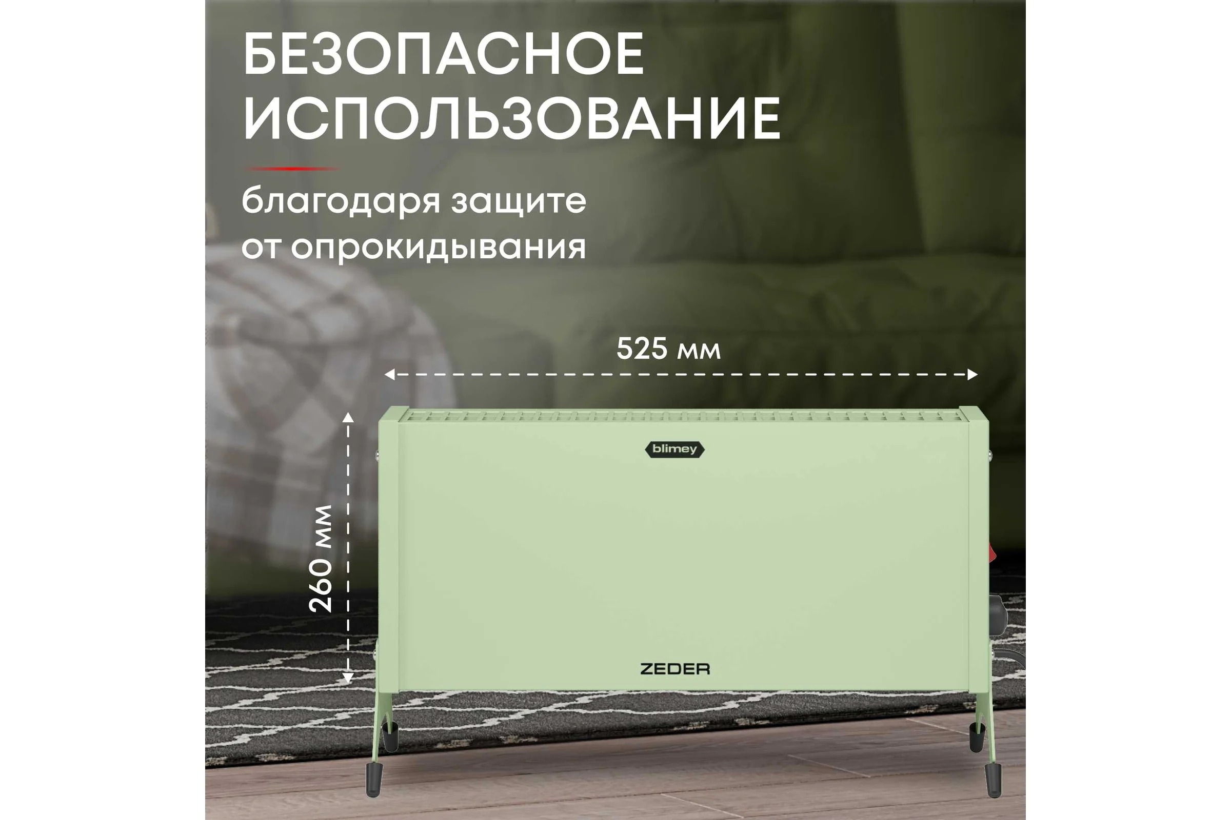 Электрический конвектор Zeder серия Blimey, механическое управление 10MX-12 GREEN
