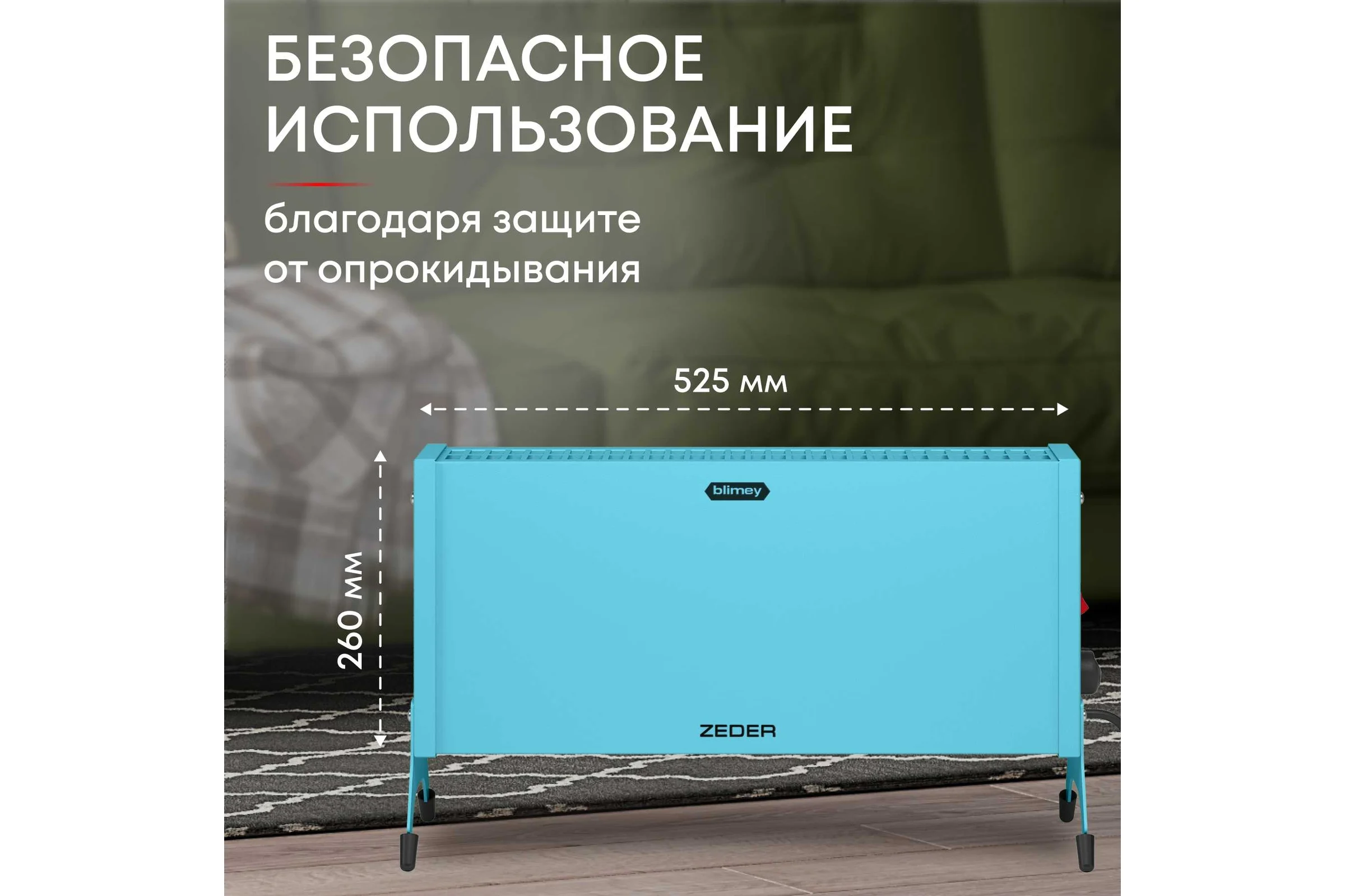 Электрический конвектор Zeder серия Blimey, механическое управление 10MX-12 BLUE