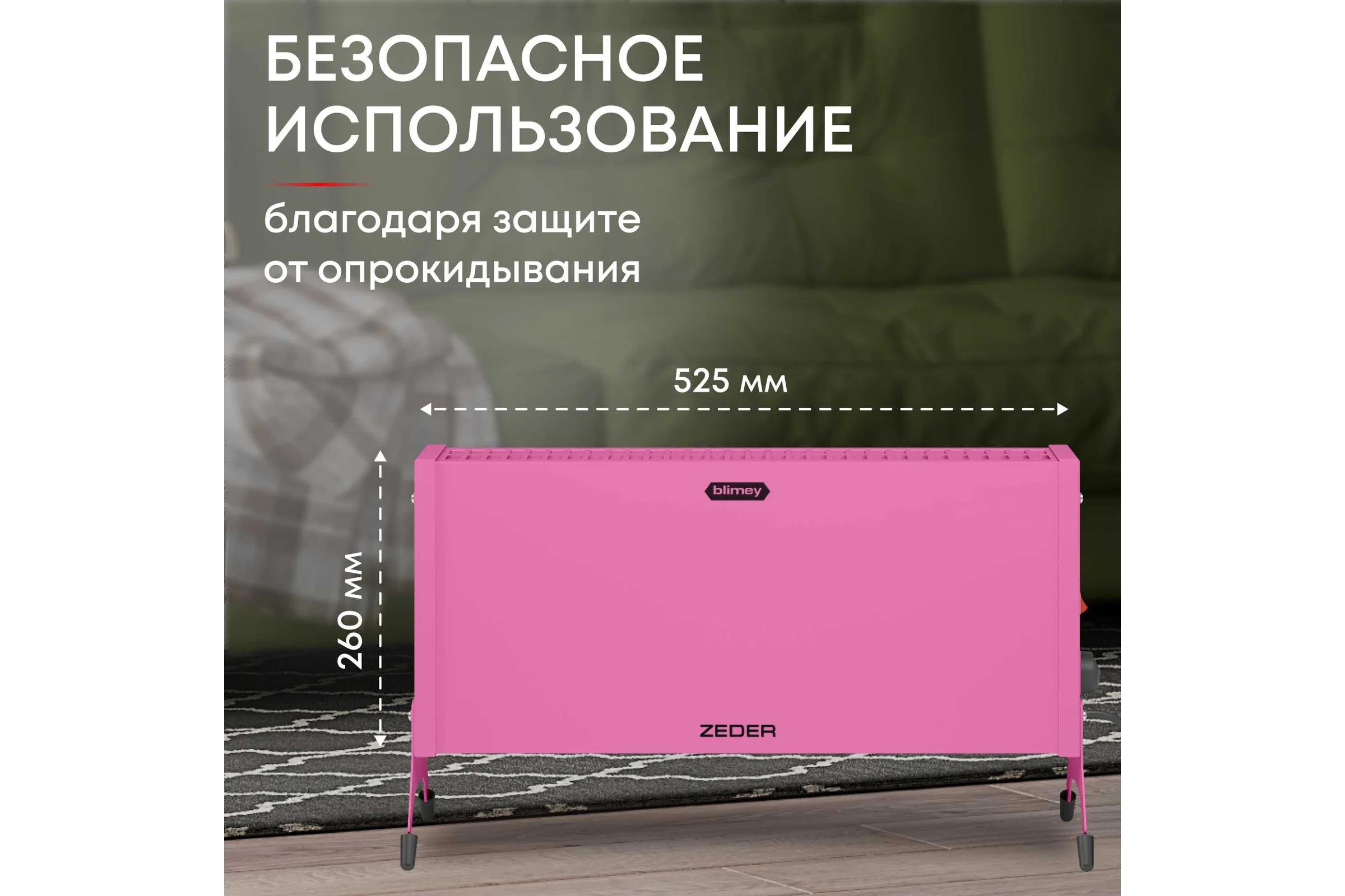 Электрический конвектор Zeder серия Blimey, механическое управление 10MX-12 PINK