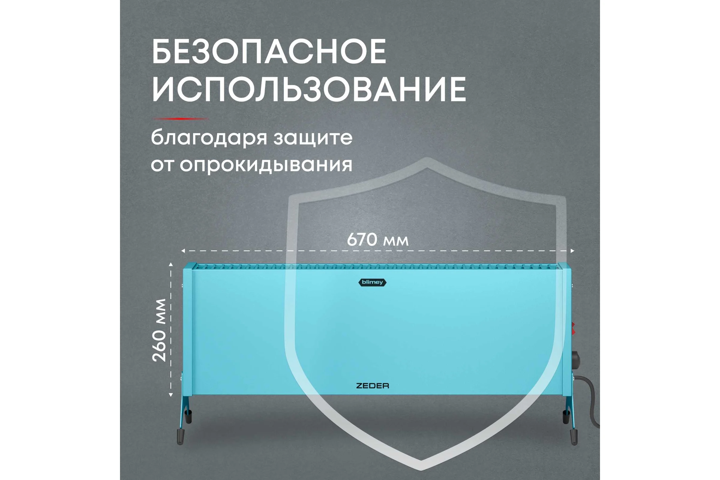 Электрический конвектор Zeder серия Blimey, механическое управление 15MX-12 BLUE