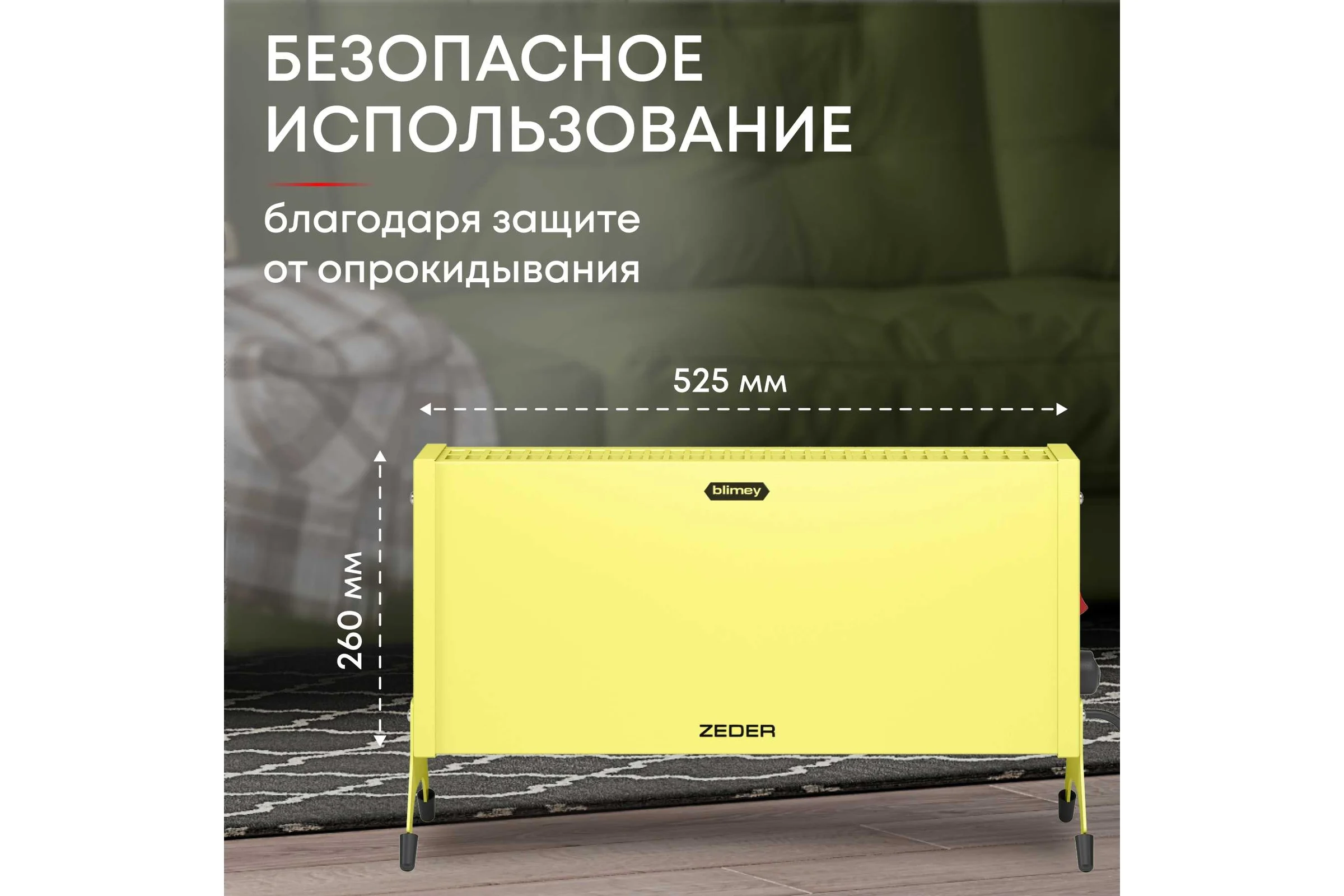 Электрический конвектор Zeder серия Blimey, механическое управление 10MX-12 YELLOW