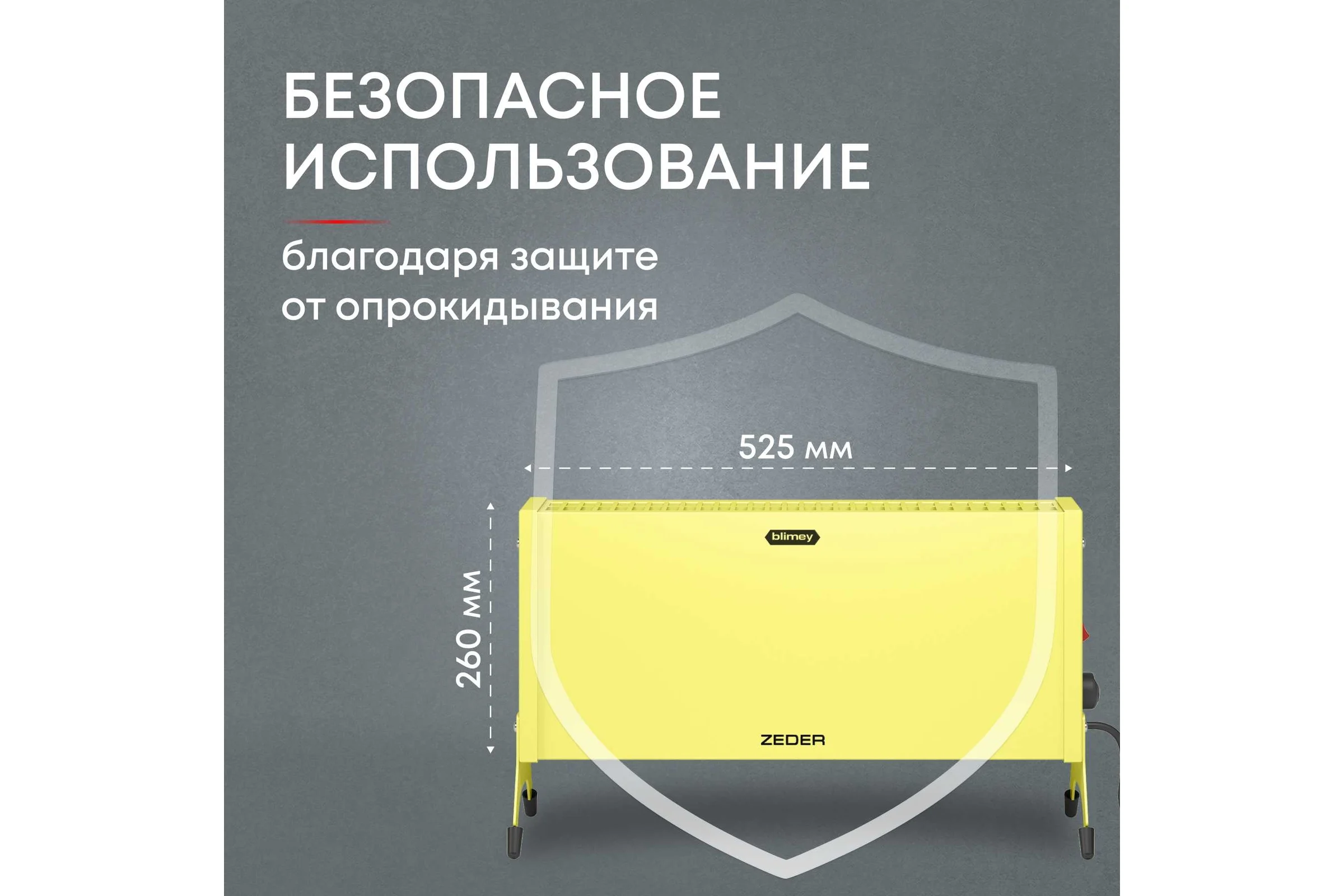 Электрический конвектор Zeder серия Blimey, механическое управление 10MX-12 YELLOW