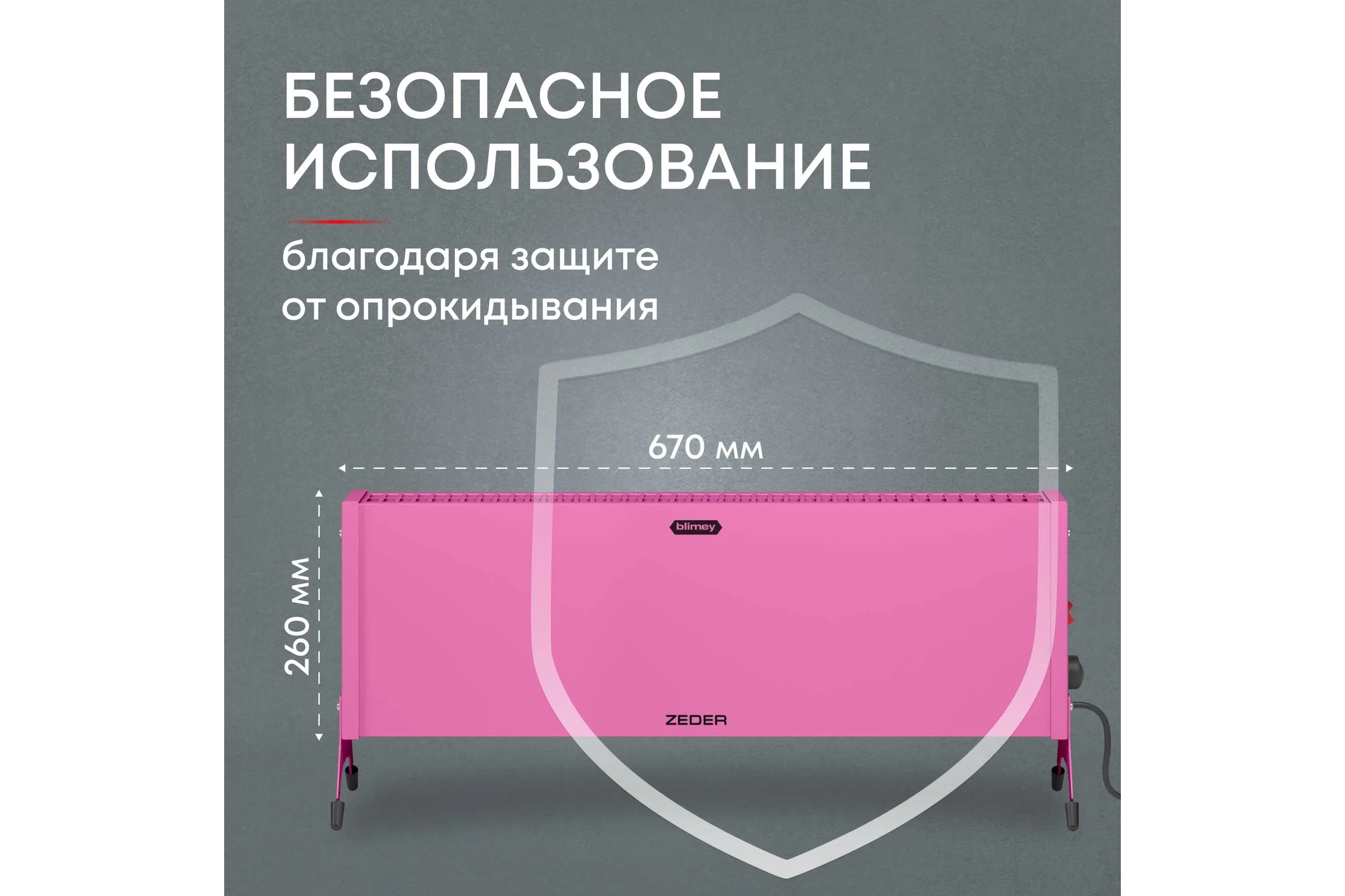 Электрический конвектор Zeder серия Blimey, механическое управление 15MX-12 PINK