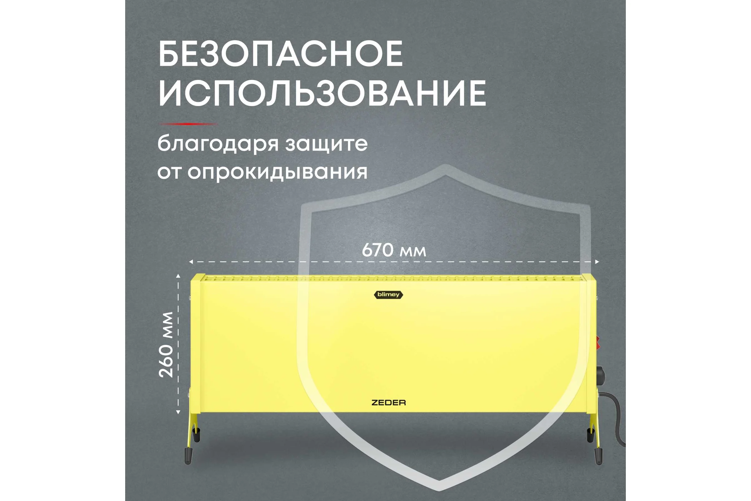 Электрический конвектор Zeder серия Blimey, механическое управление 15MX-12 YELLOW