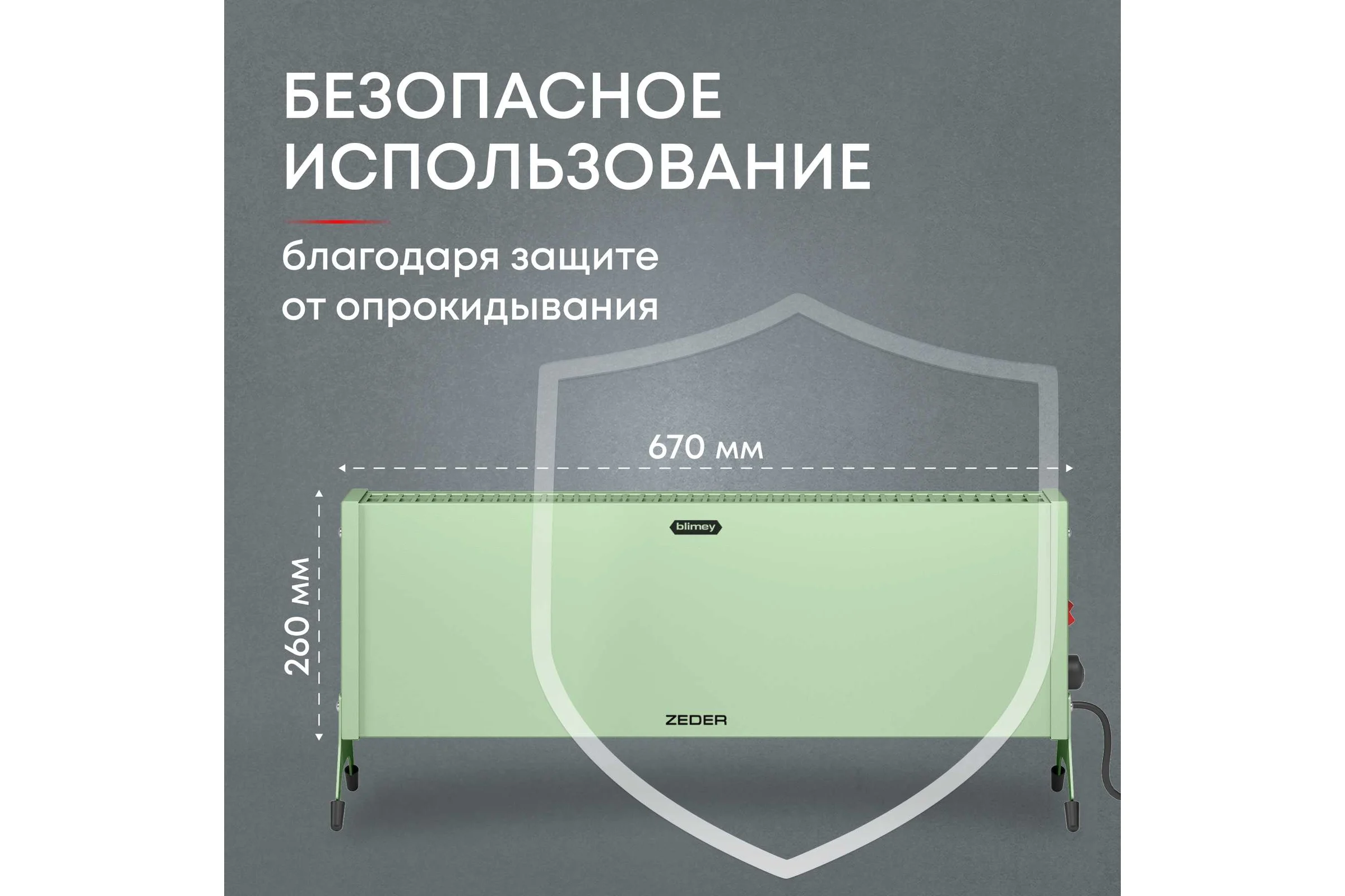 Электрический конвектор Zeder серия Blimey, механическое управление 20MX-12 GREEN