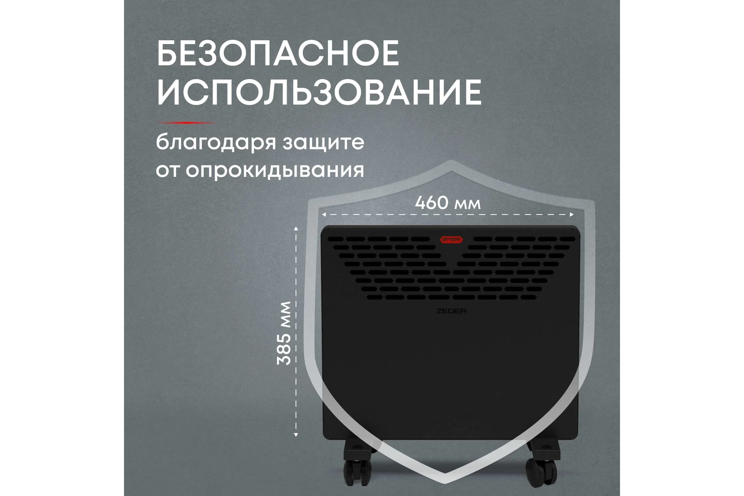 Электрический конвектор Zeder серия Props, механическое управление 10MX-11