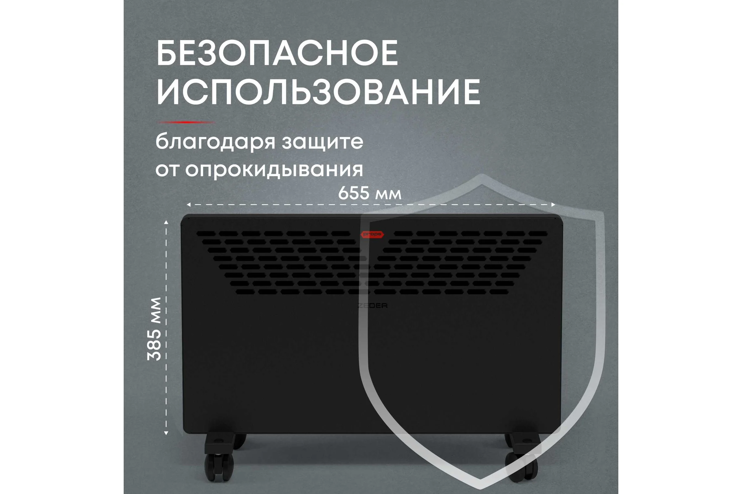 Электрический конвектор Zeder серия Props, механическое управление 15MX-11