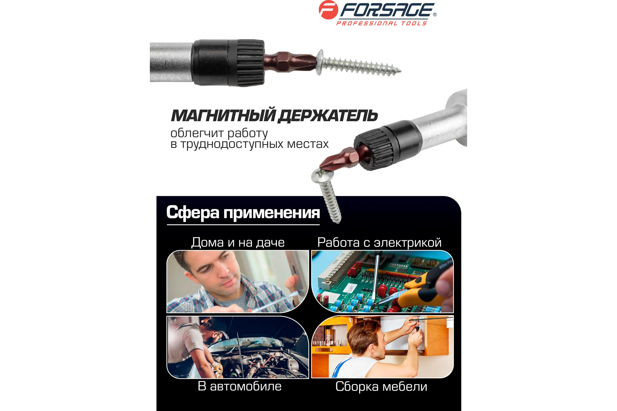 Реверсивная отвертка с набором бит Forsage f-32805mr 52145