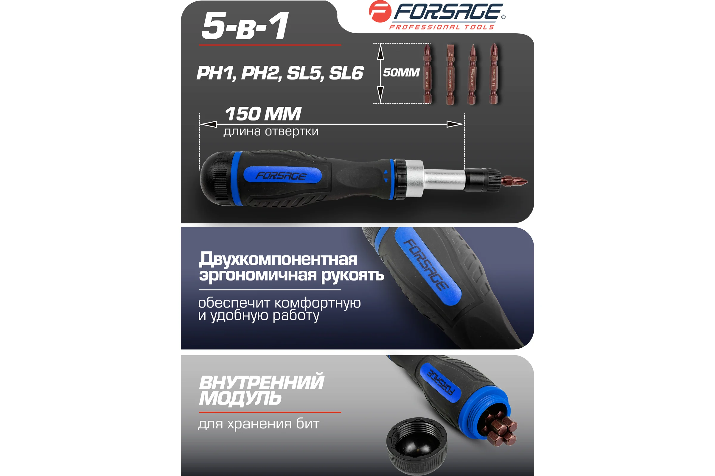 Реверсивная отвертка с набором бит Forsage f-32805mr 52145