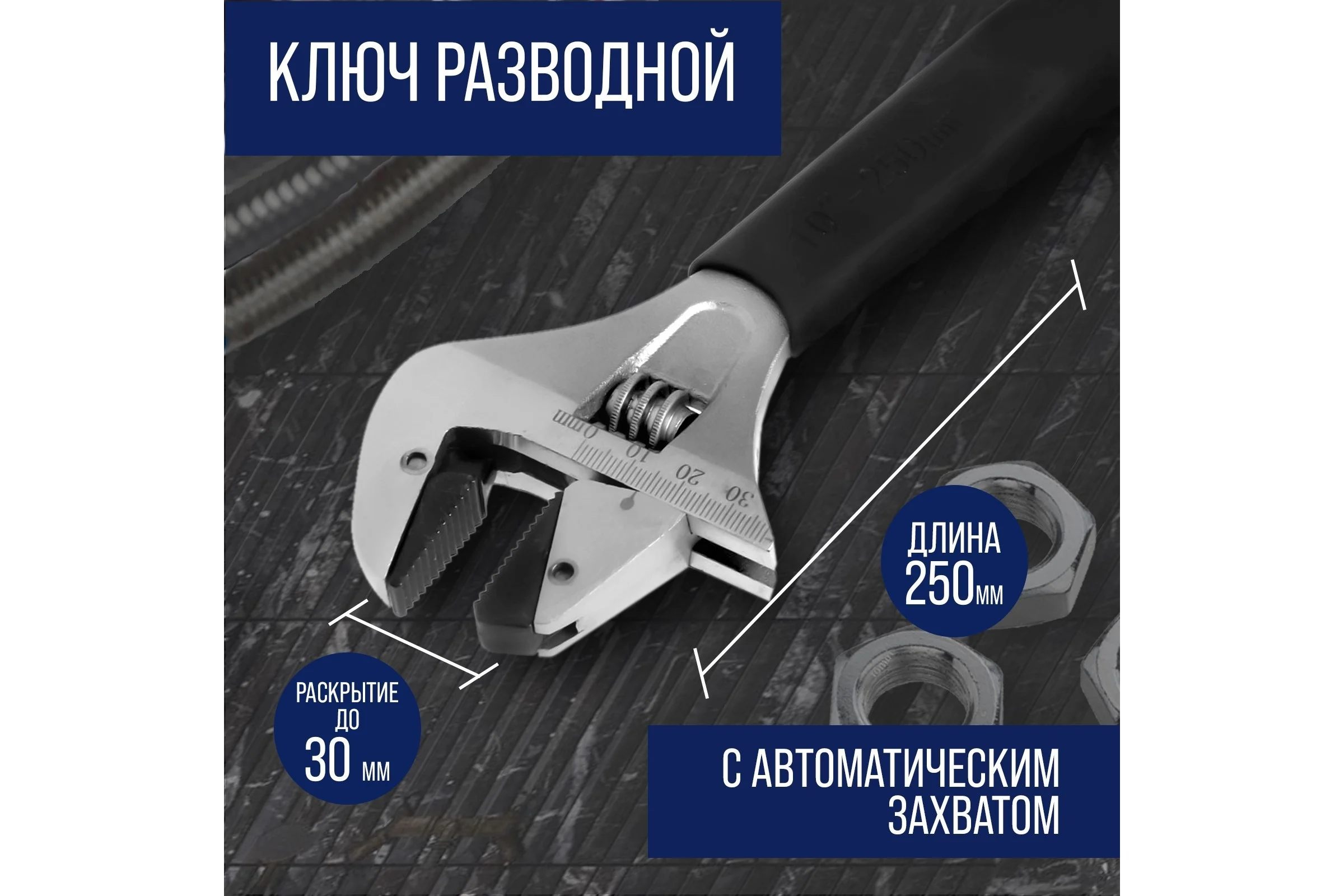 Разводной ключ ТУНДРА автоматический захват при вращении, обрезиненная рукоятка, 250 мм 7081533