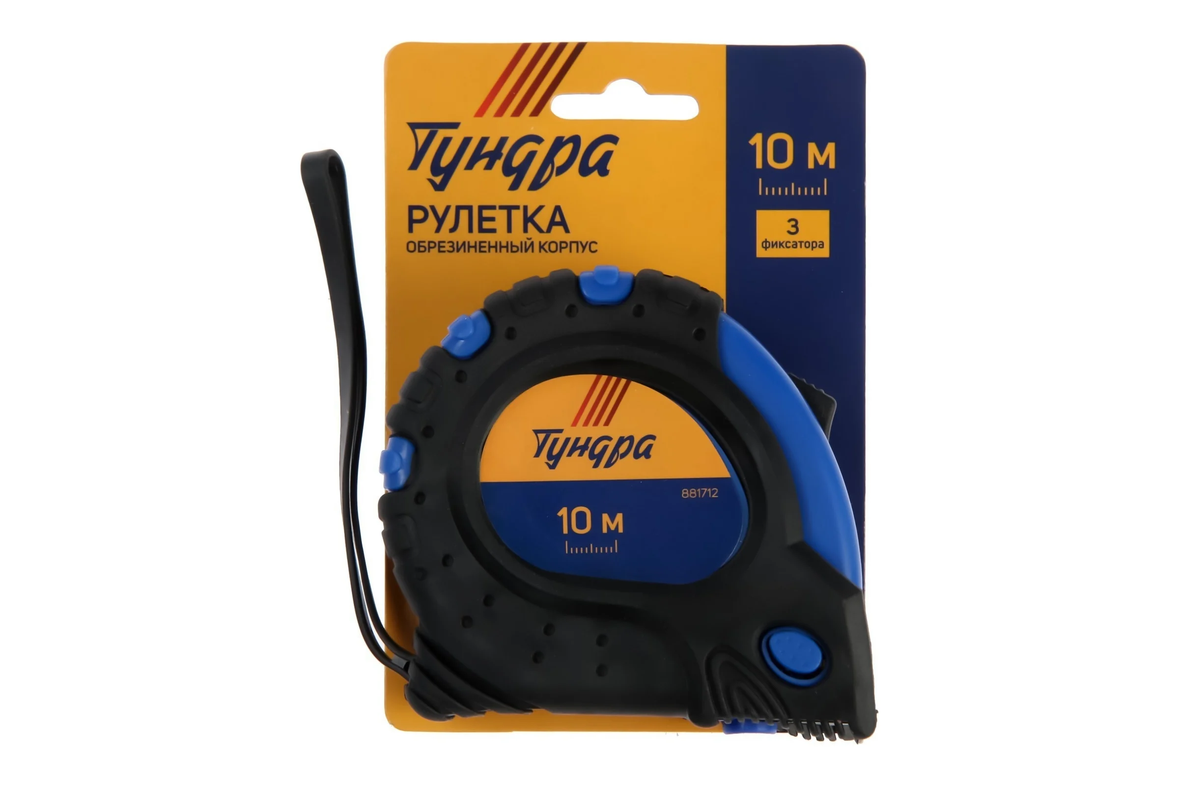 Рулетка ТУНДРА обрезиненный корпус, 3 фиксатора, 10 м, 25 мм 881712
