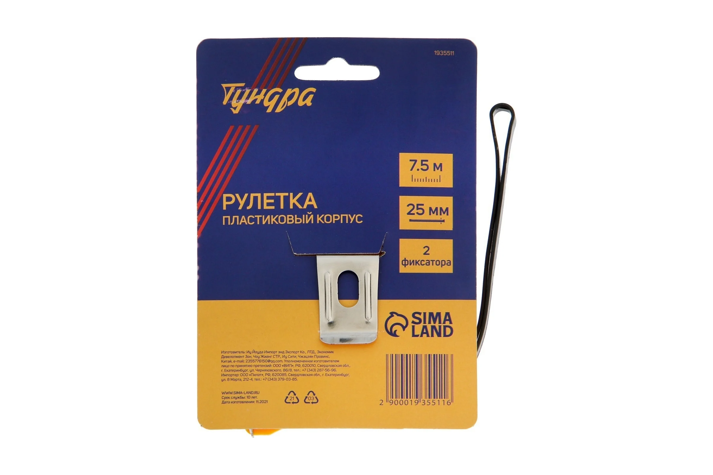 Рулетка ТУНДРА пластиковый корпус, 2 фиксатора, 7.5 м, 25 мм 1935511
