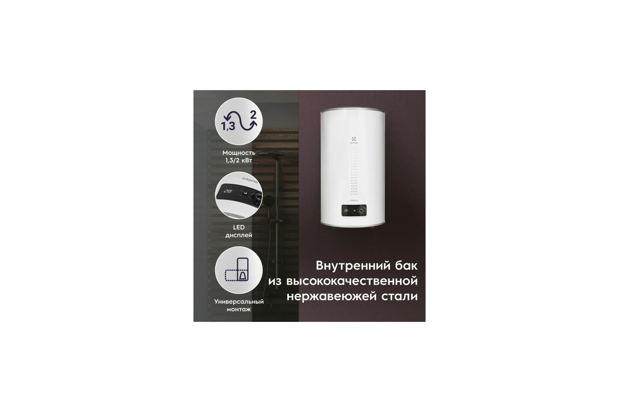 Водонагреватель Electrolux EWH 50 Interio 3 НС-1161045