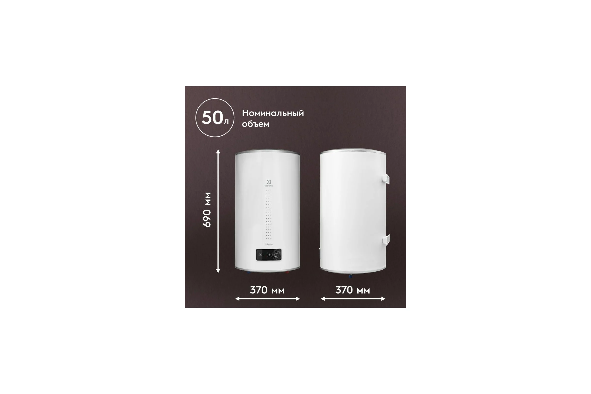 Водонагреватель Electrolux EWH 50 Interio 3 НС-1161045