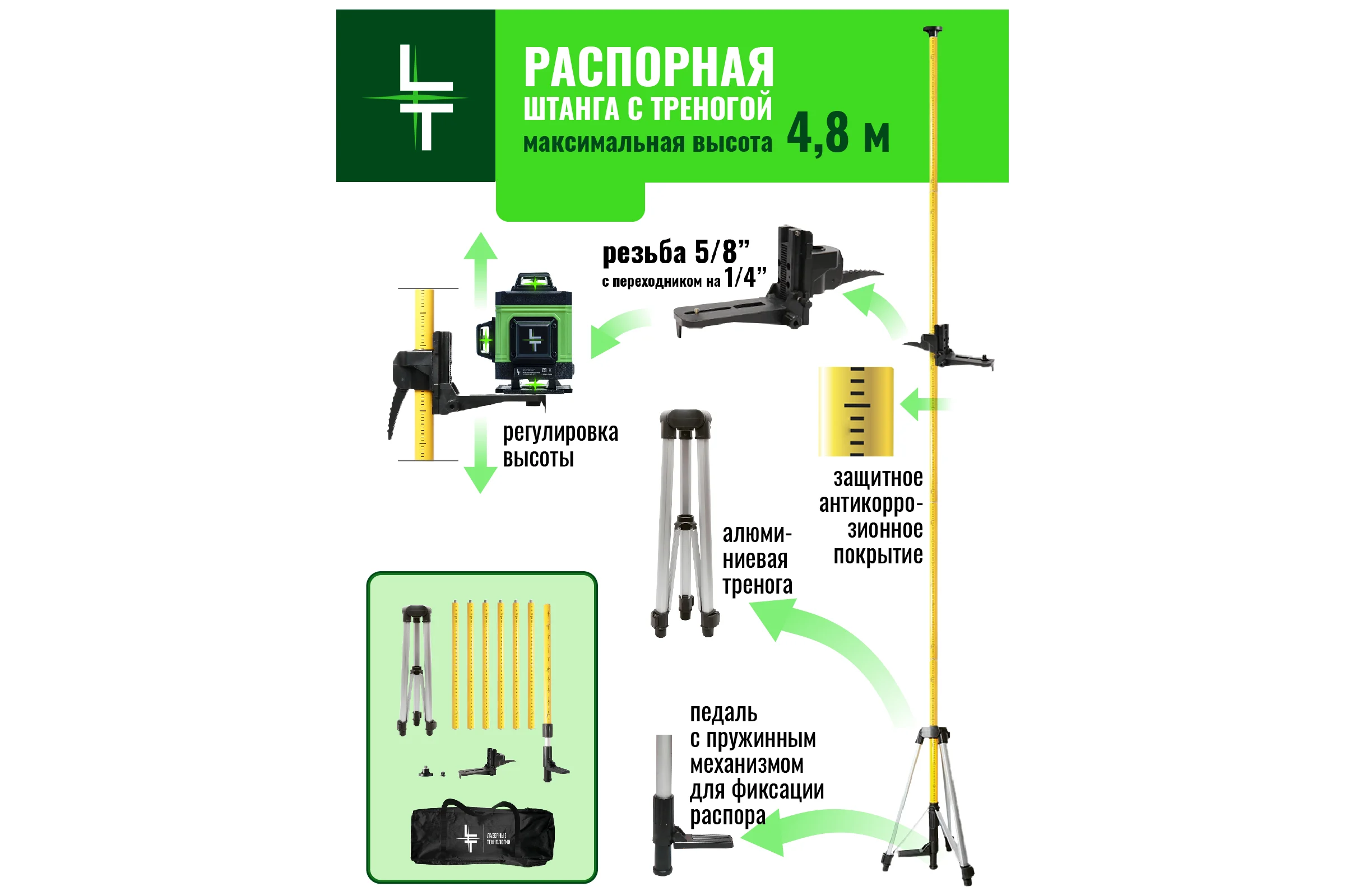 Штанга-штатив с треногой для лазерного уровня 4.8 м LT ШТ-4.8+