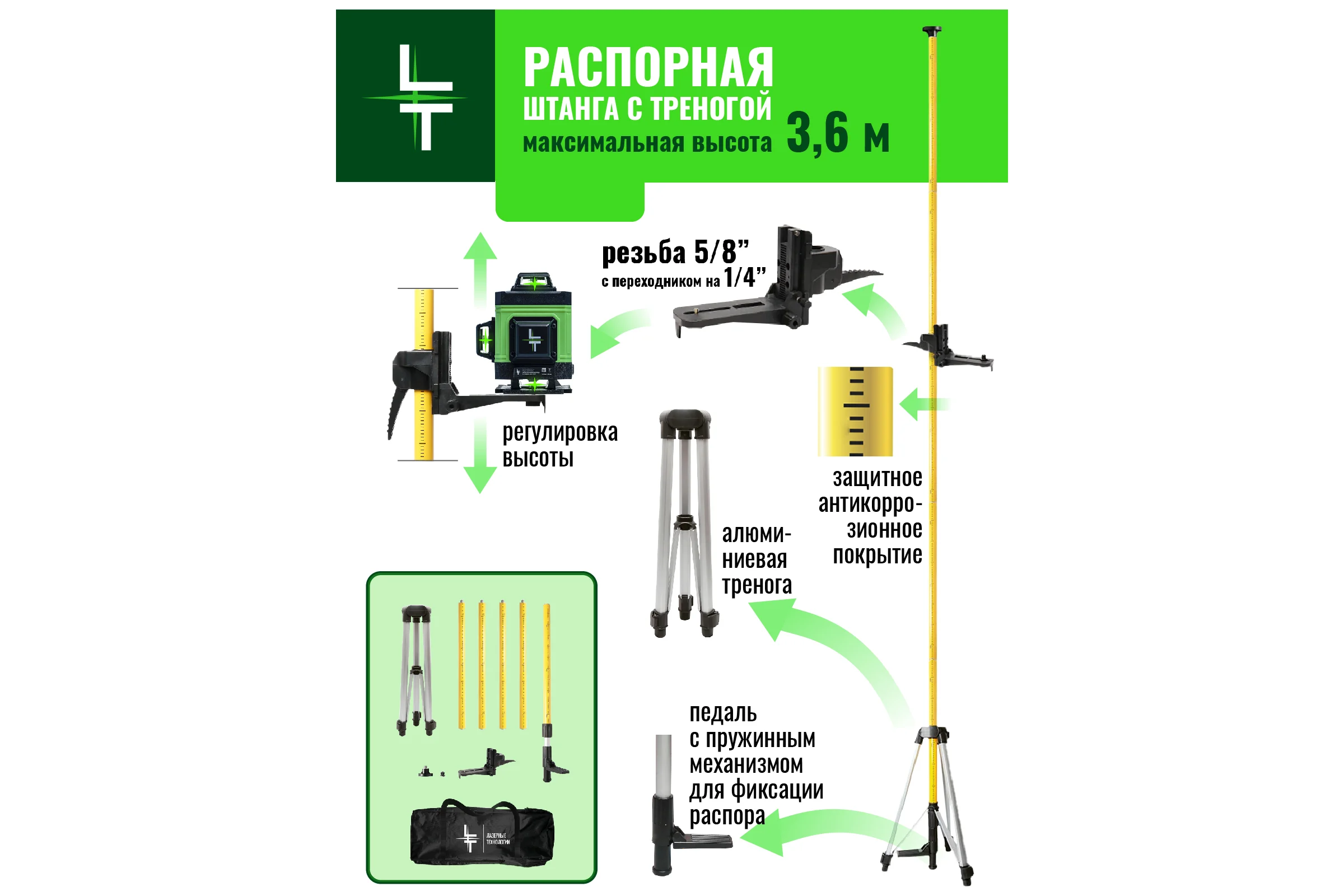 Штанга-штатив распорная с треногой для лазерного уровня 3.6 м LT ШТ-3.6+