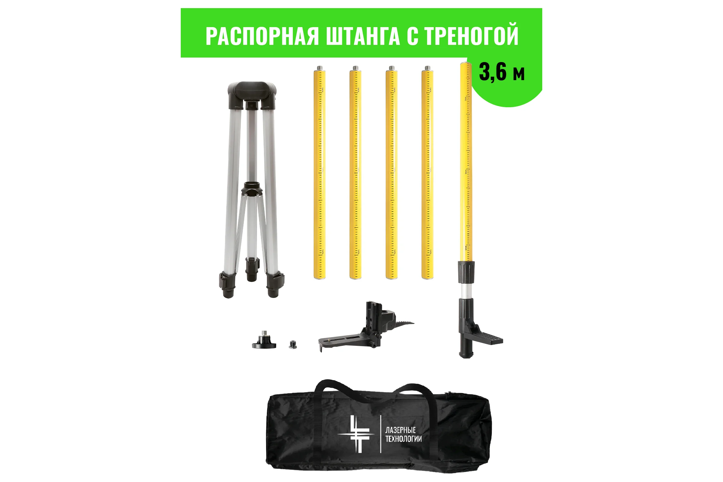 Штанга-штатив распорная с треногой для лазерного уровня 3.6 м LT ШТ-3.6+