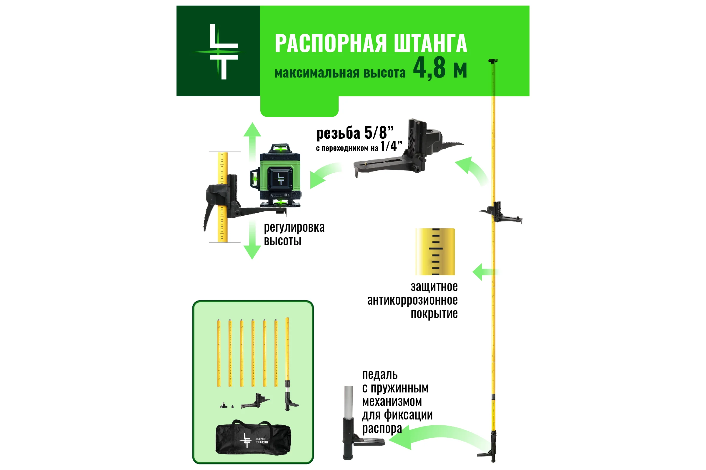 Штанга-штатив распорная с микролифтом для лазерного уровня 4.8 м LT ШТ-Х5000-4.8