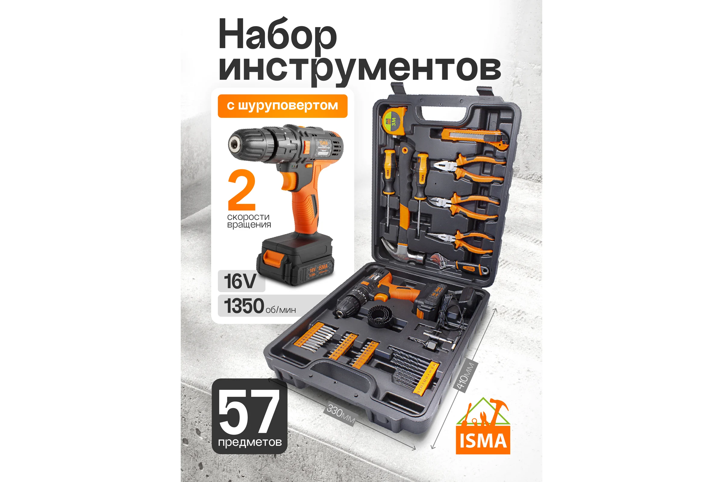Набор инструментов с аккумуляторным шуруповертом ISMA 57 предметов, (16v, 1.3ah) ISMA-1057(50646)