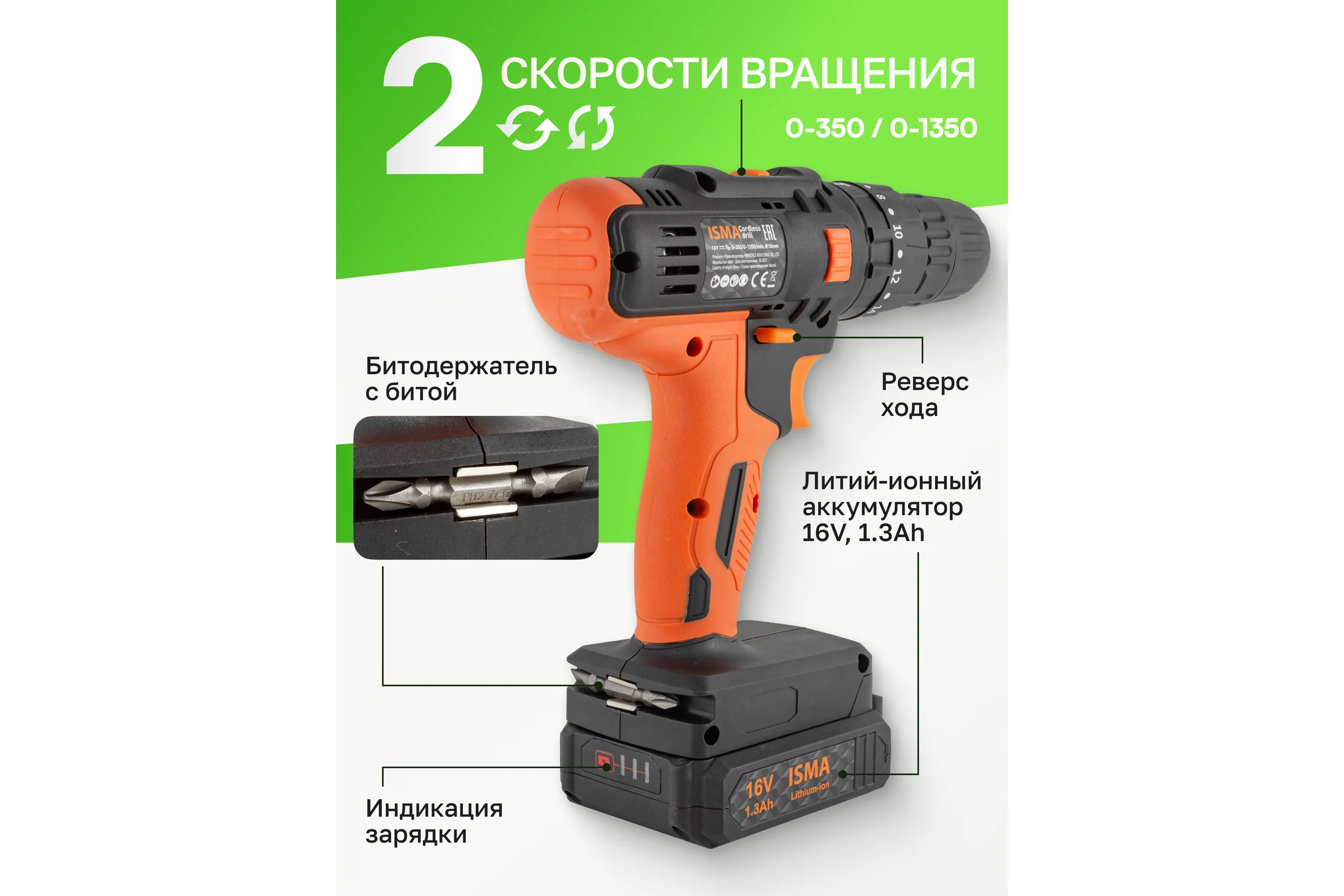 Набор инструментов с аккумуляторным шуруповертом ISMA 57 предметов, (16v, 1.3ah) ISMA-1057(50646)