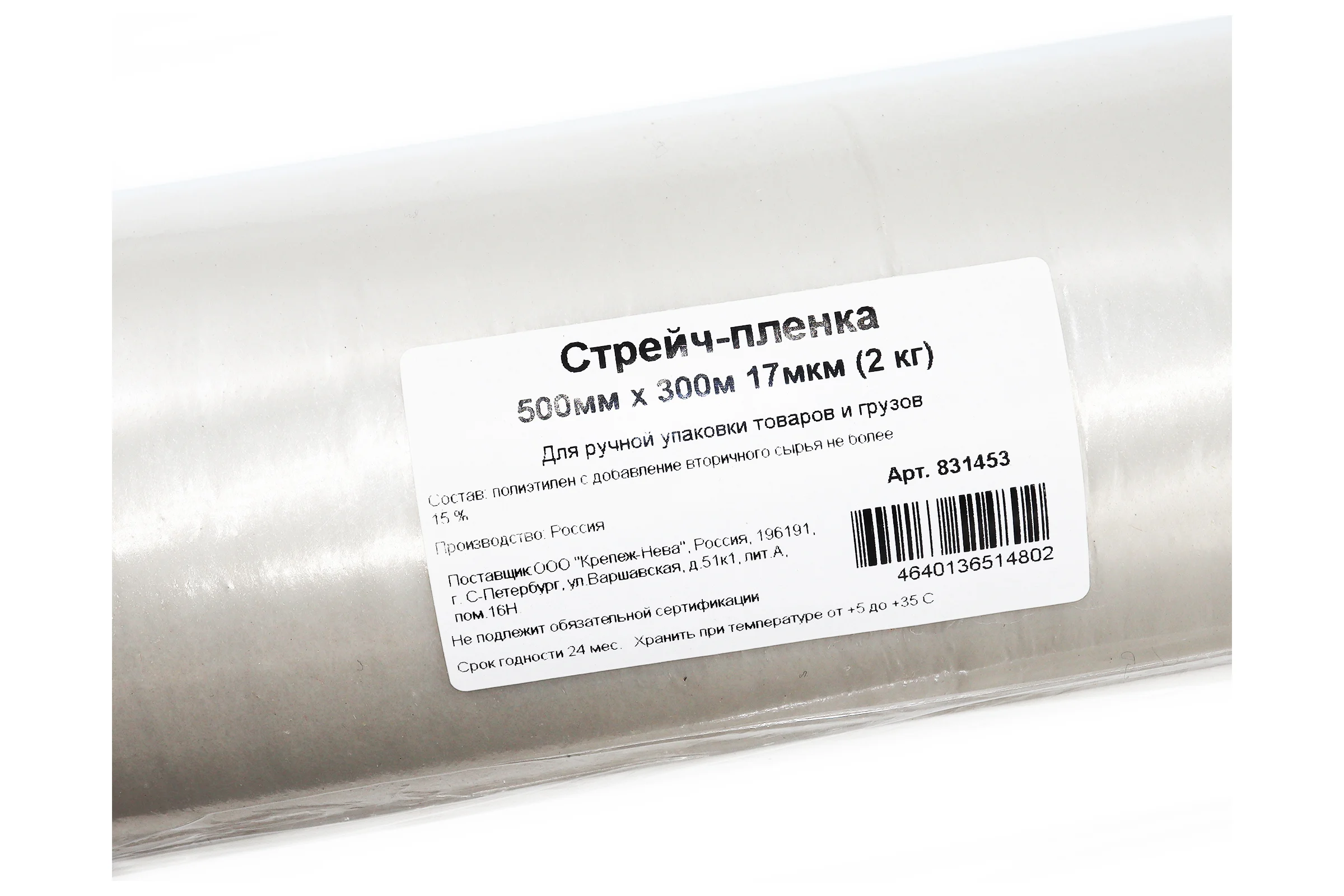 Стрейч-пленка Невский Крепеж 500 мм, 300 м, 17 мкм, 2,11 кг, вторичка 831453