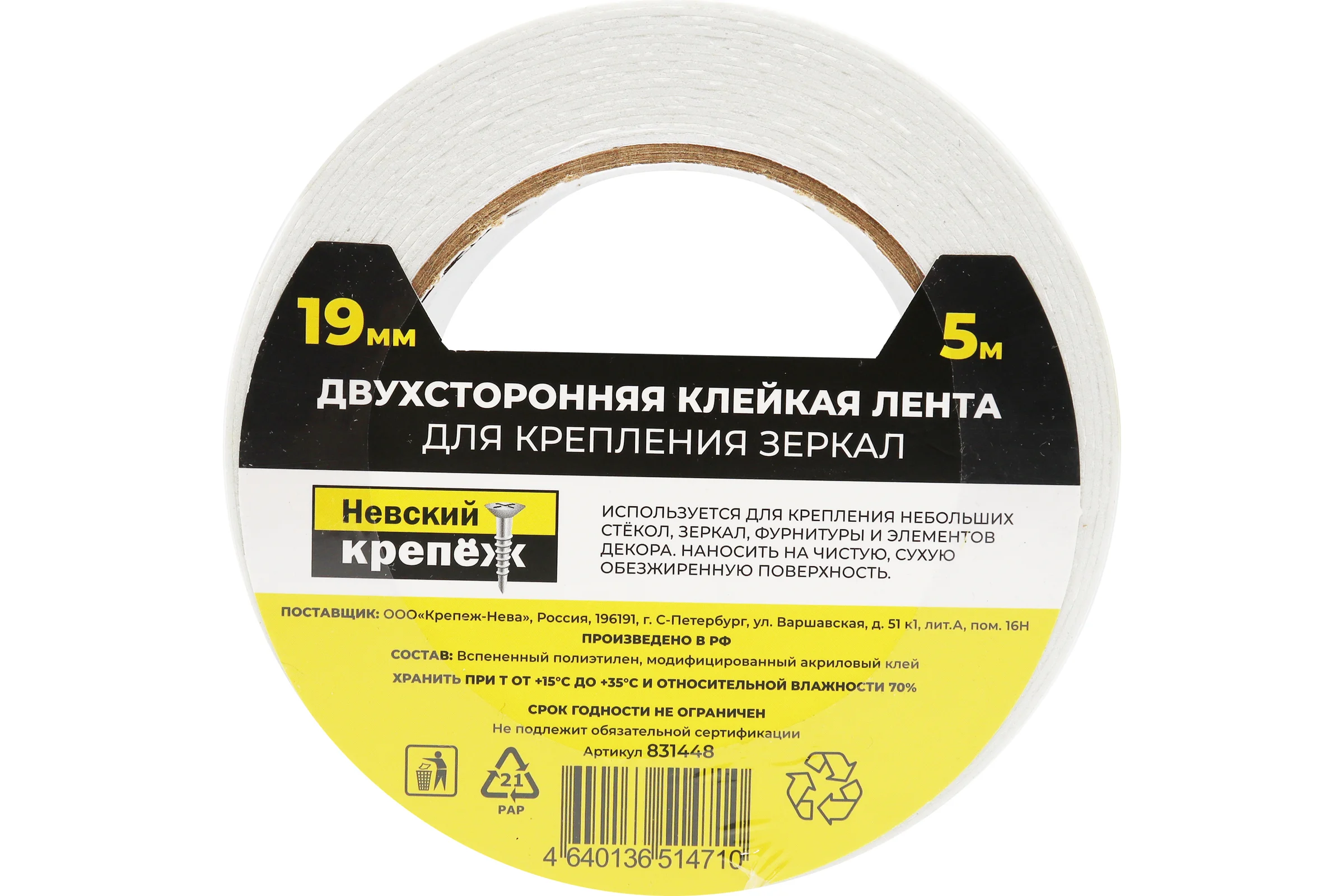 Клейкая лента для крепления зеркал Невский Крепеж 19 мм, 5 м 831448