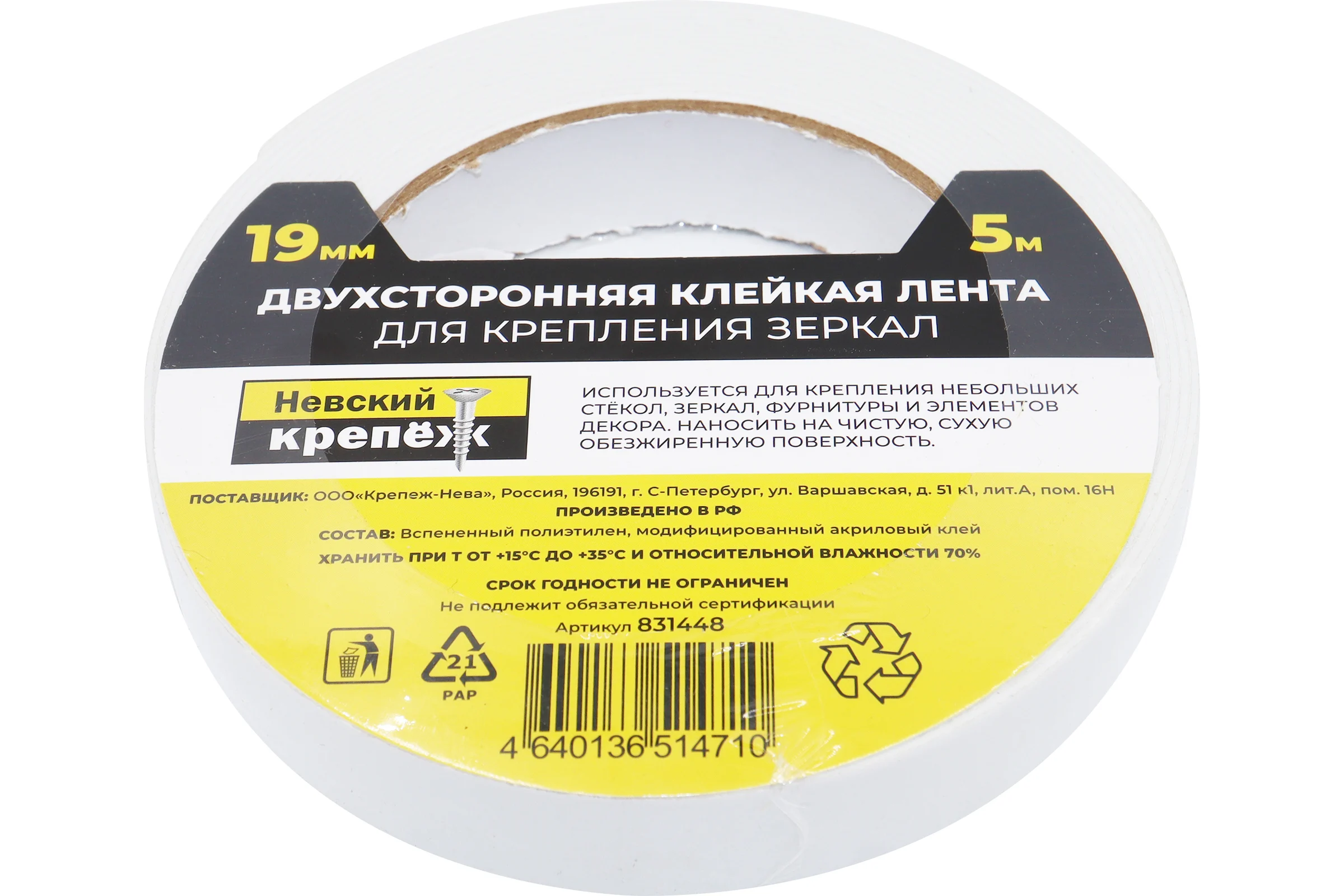 Клейкая лента для крепления зеркал Невский Крепеж 19 мм, 5 м 831448
