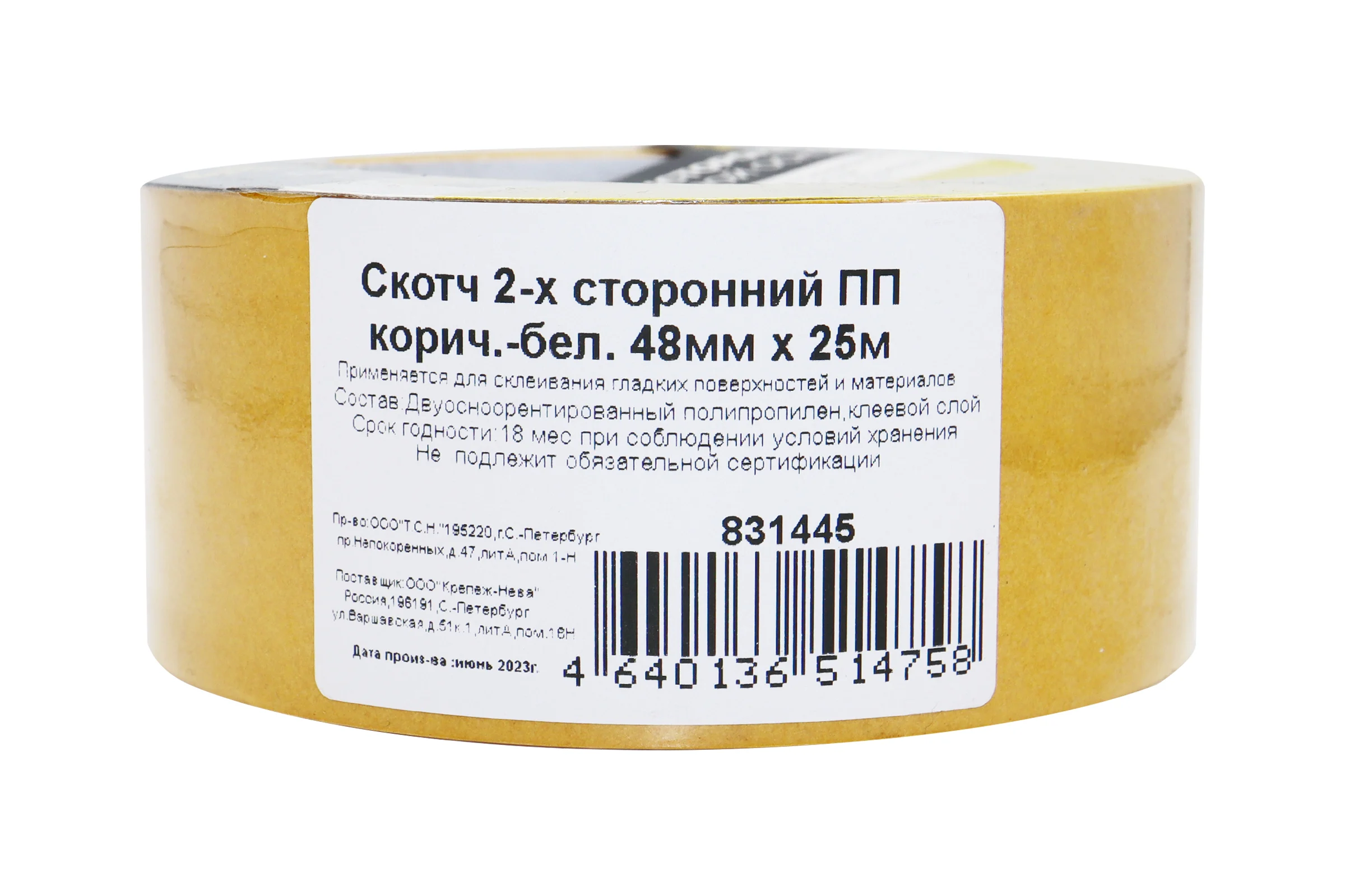 Двухсторонняя клейкая лента Невский Крепеж 48 мм, 25 м, пп 831445