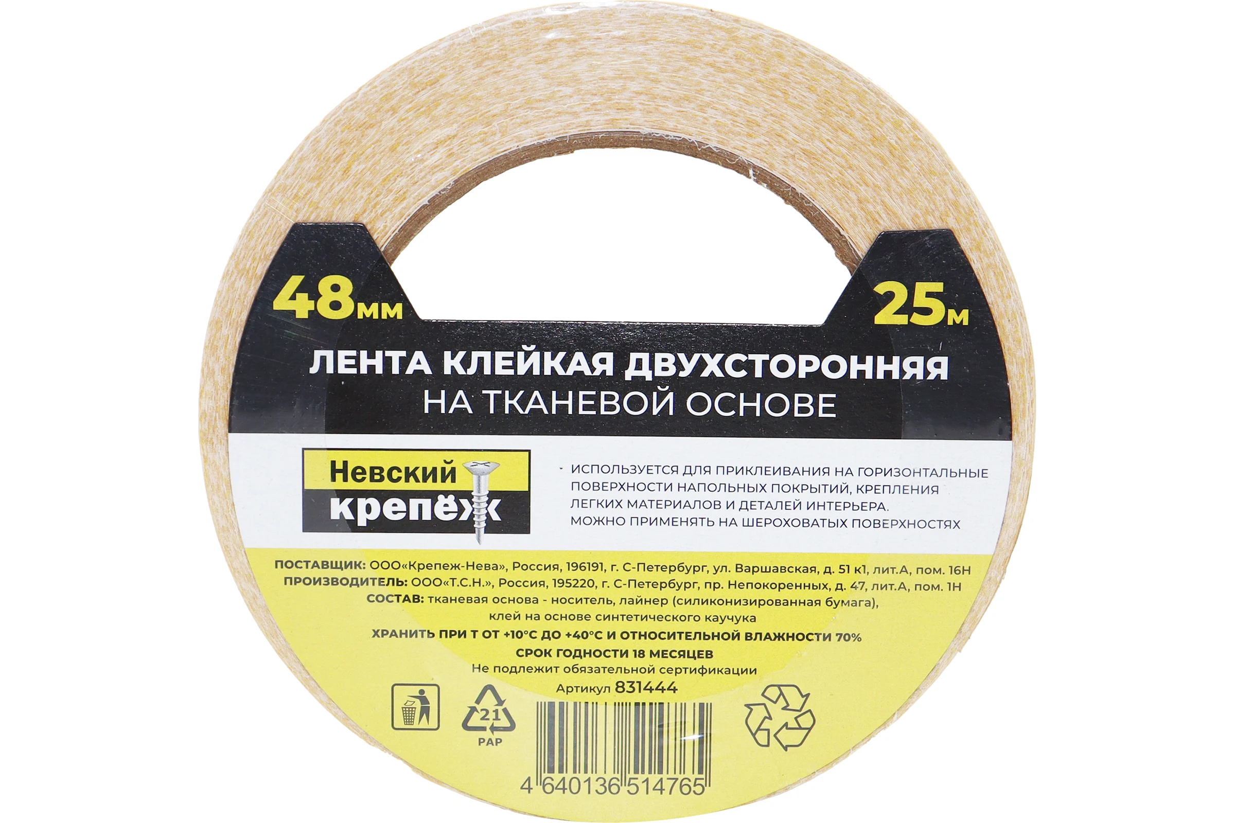 Двухсторонняя клейкая лента Невский Крепеж 48 мм, 25 м, тк 831444