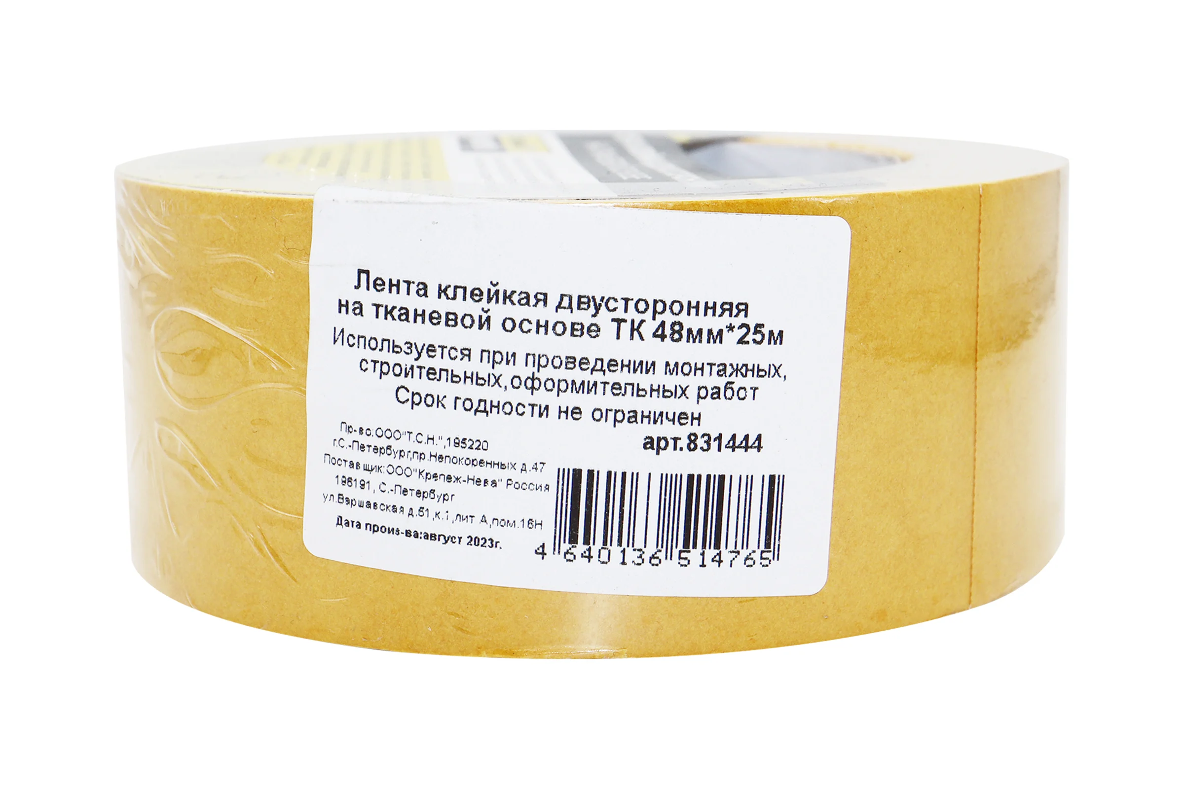 Двухсторонняя клейкая лента Невский Крепеж 48 мм, 25 м, тк 831444