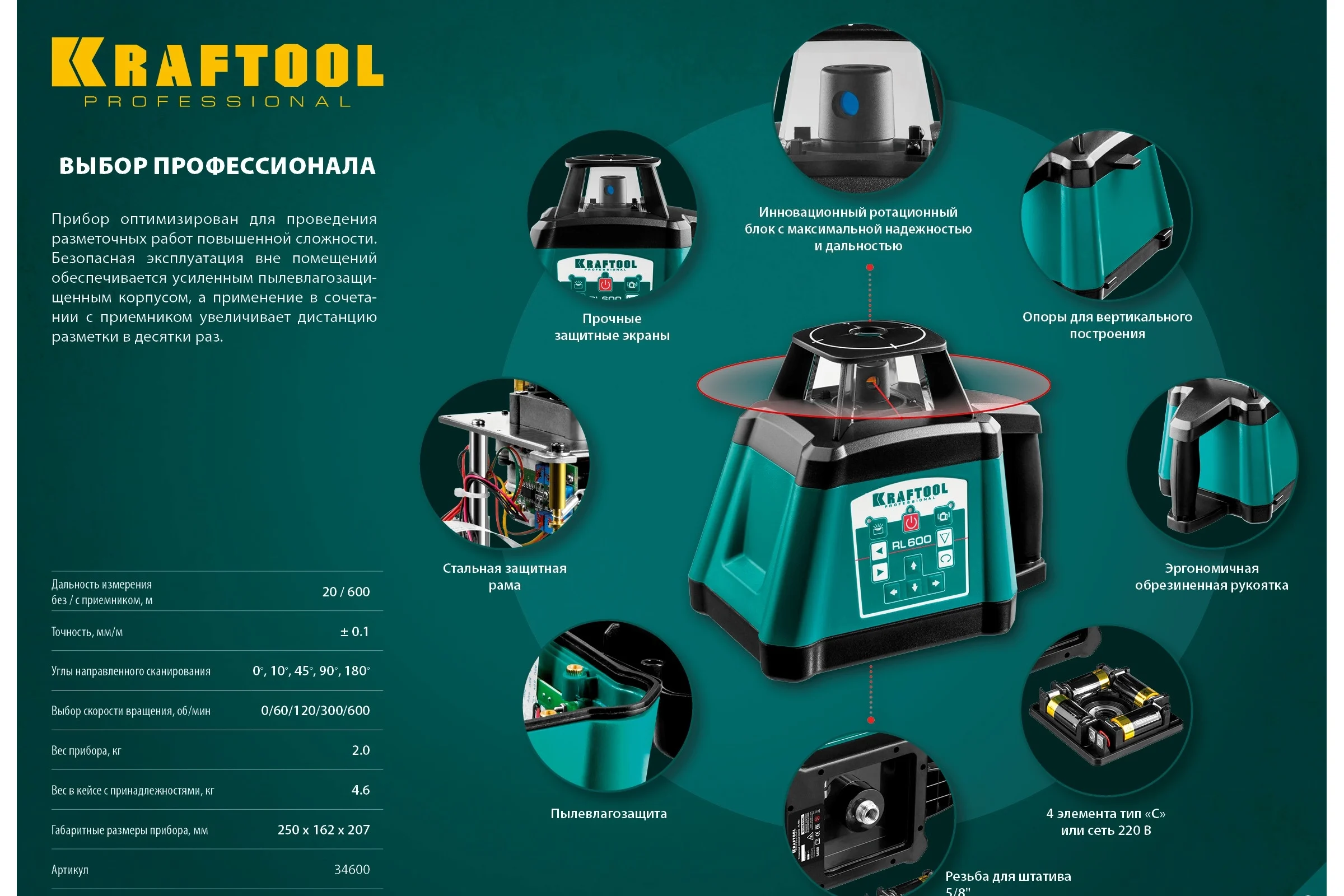 Ротационный лазерный нивелир KRAFTOOL RL600 600 м, IP65 34600