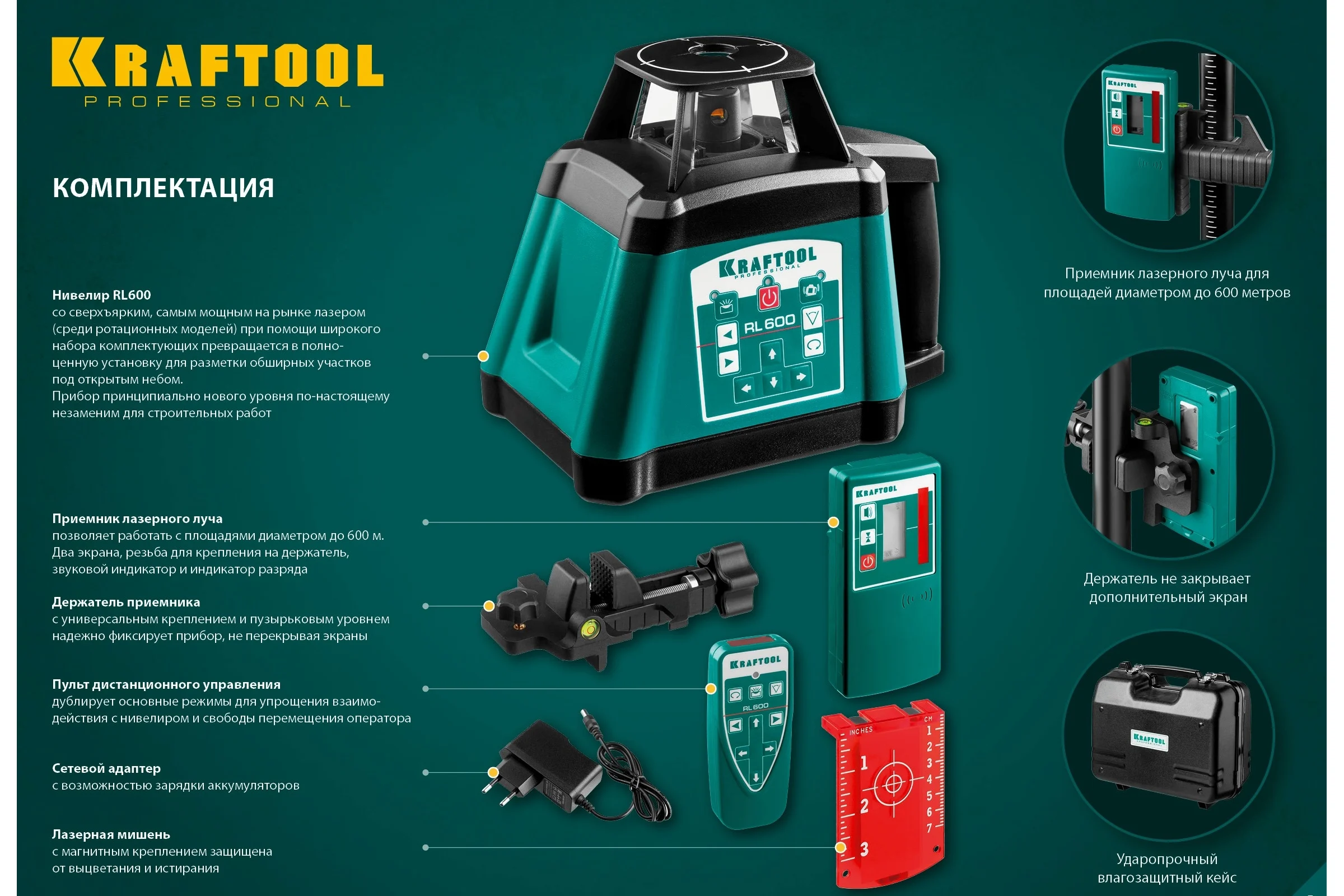 Ротационный лазерный нивелир KRAFTOOL RL600 600 м, IP65 34600