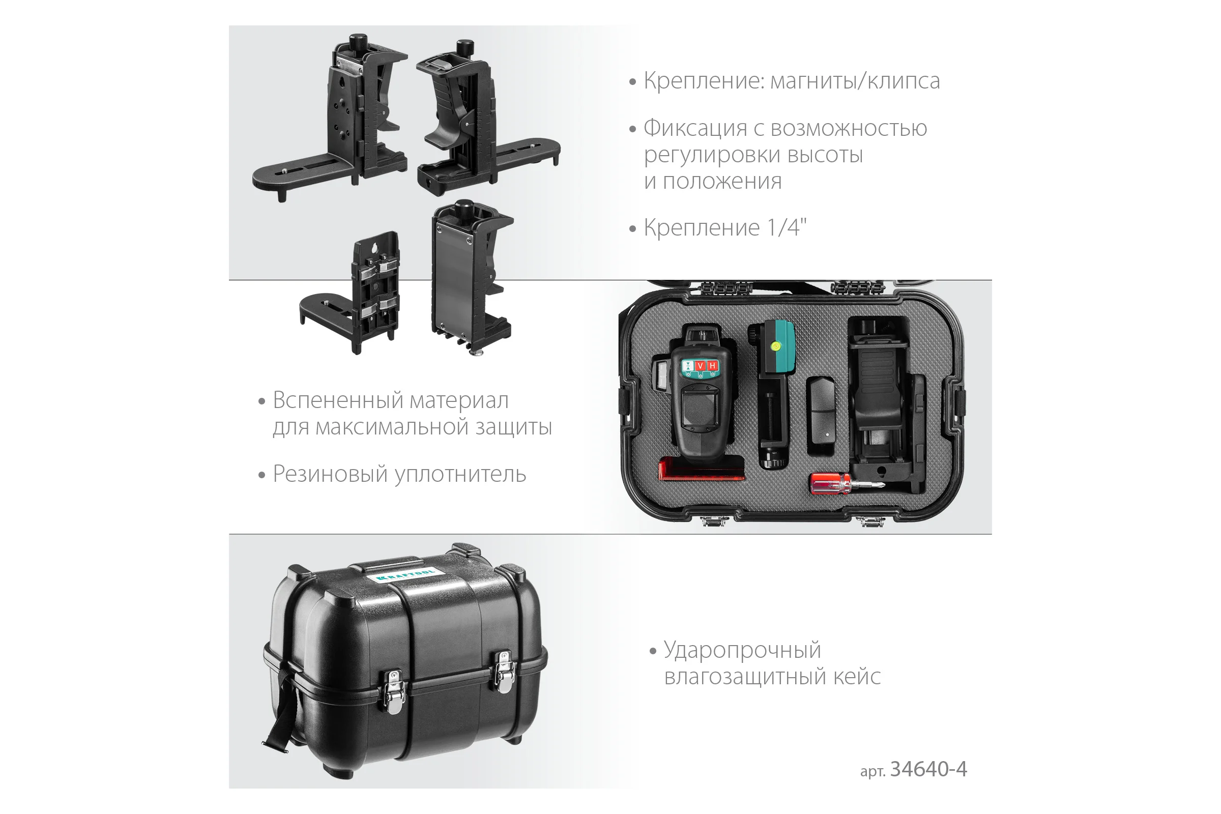 Лазерный нивелир KRAFTOOL LL-3D-4 360 градусов, 20м, 70м, детектор 34640-4