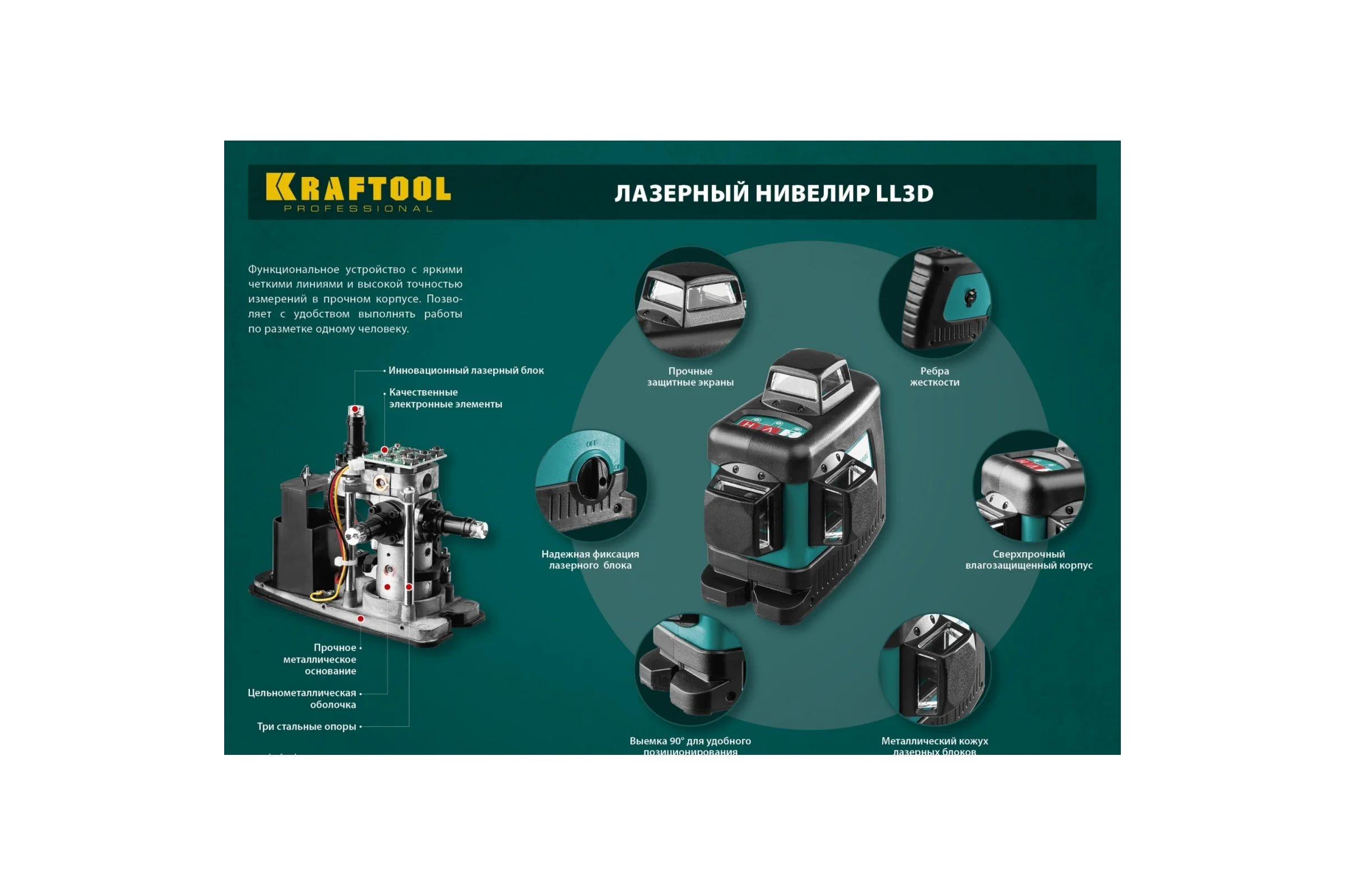 Лазерный нивелир KRAFTOOL LL-3D-3 34640-3