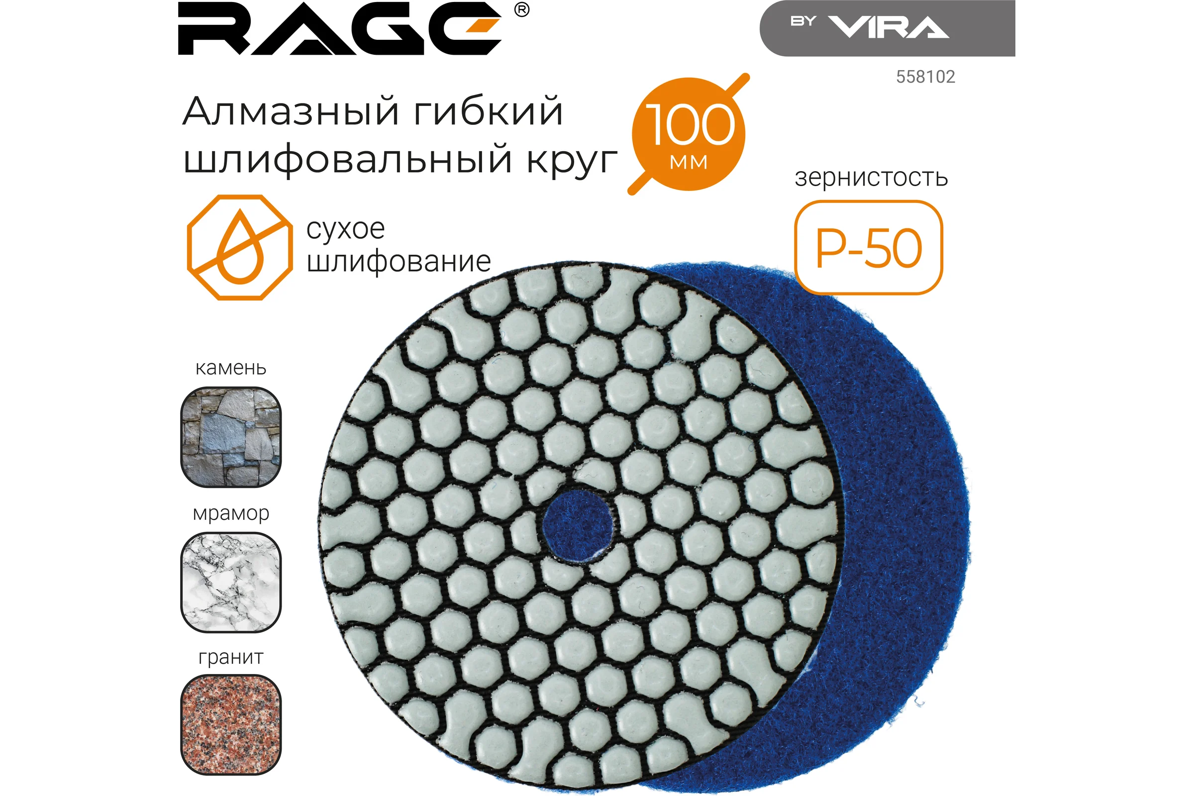 Алмазный гибкий шлифовальный круг RAGE By VIRA Р50 100 мм черепашка для керамогранита АГШК сухое шлифование 558102